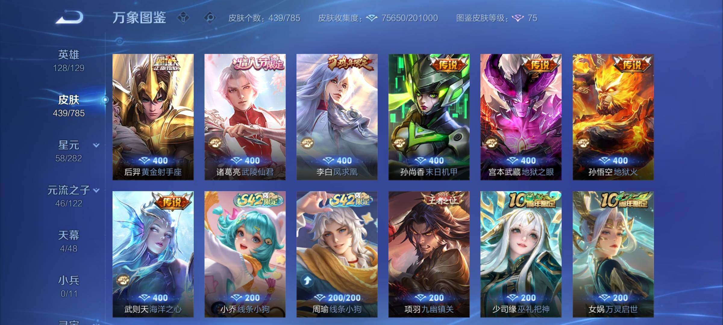 WZCMY4272420王者荣耀账号详情图10 WZCMY4272420王者荣耀账号详情图10