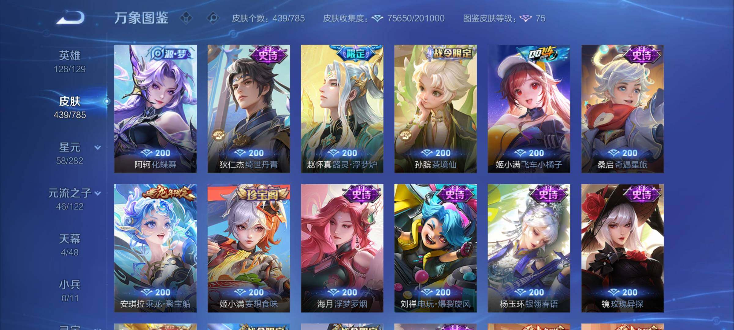 WZCMY4272420王者荣耀账号详情图12 WZCMY4272420王者荣耀账号详情图12