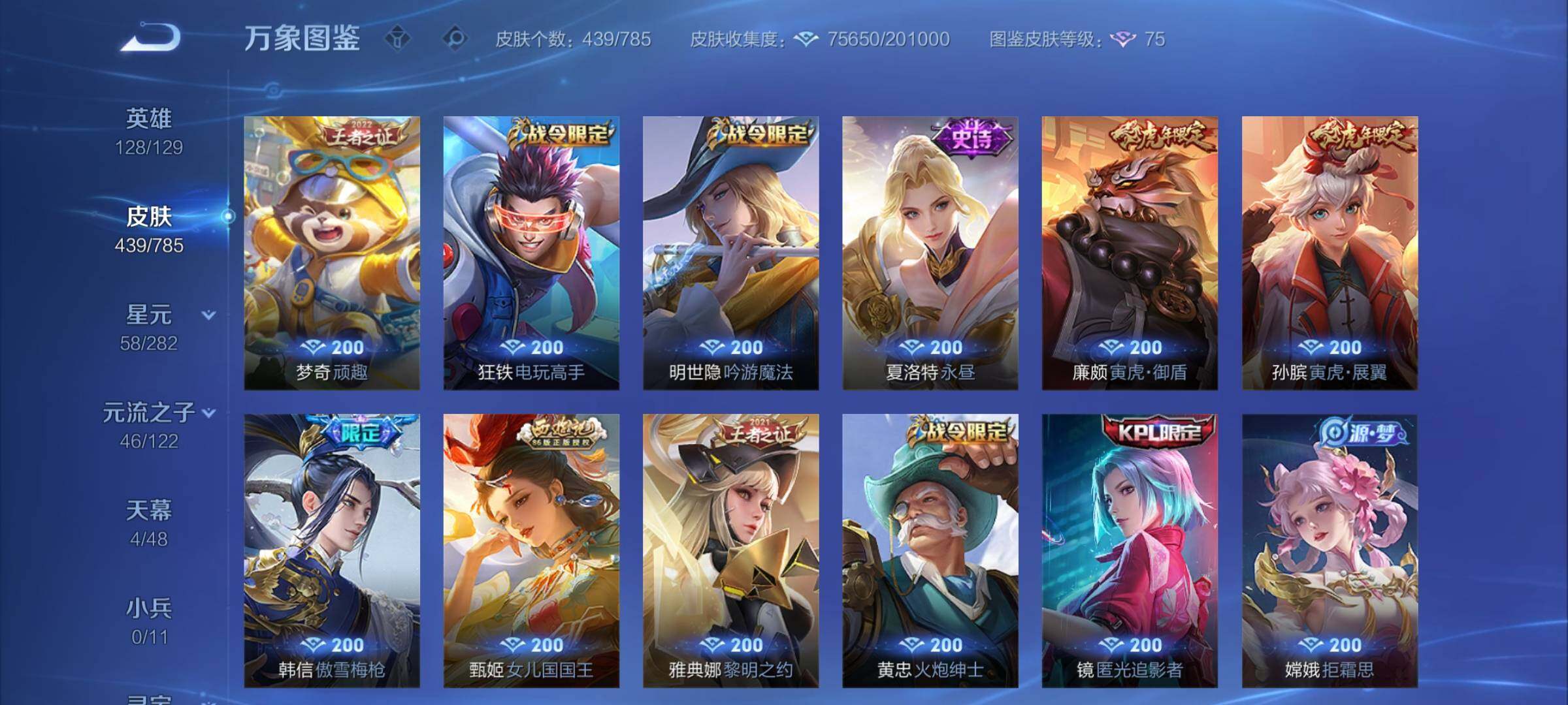 WZCMY4272420王者荣耀账号详情图13 WZCMY4272420王者荣耀账号详情图13