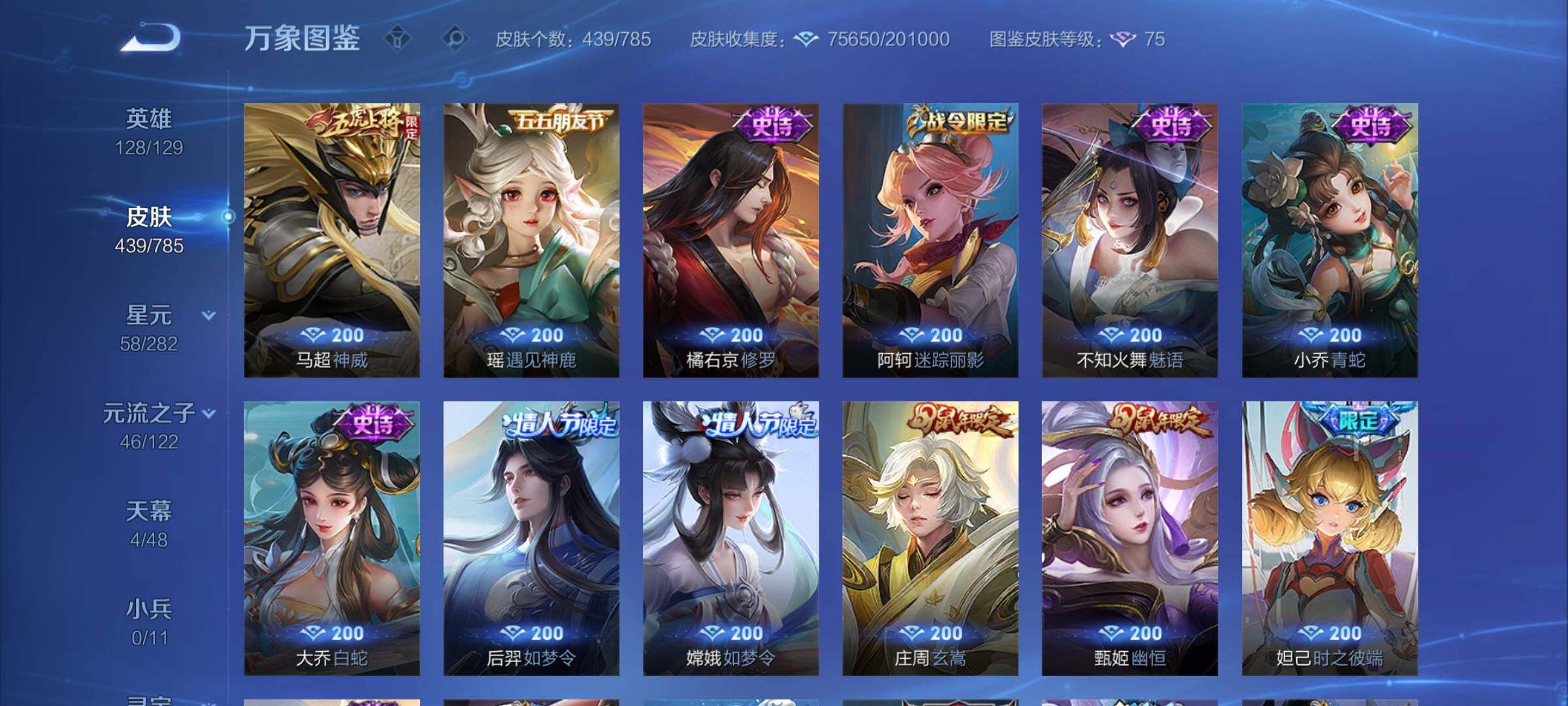 WZCMY4272420王者荣耀账号详情图14 WZCMY4272420王者荣耀账号详情图14