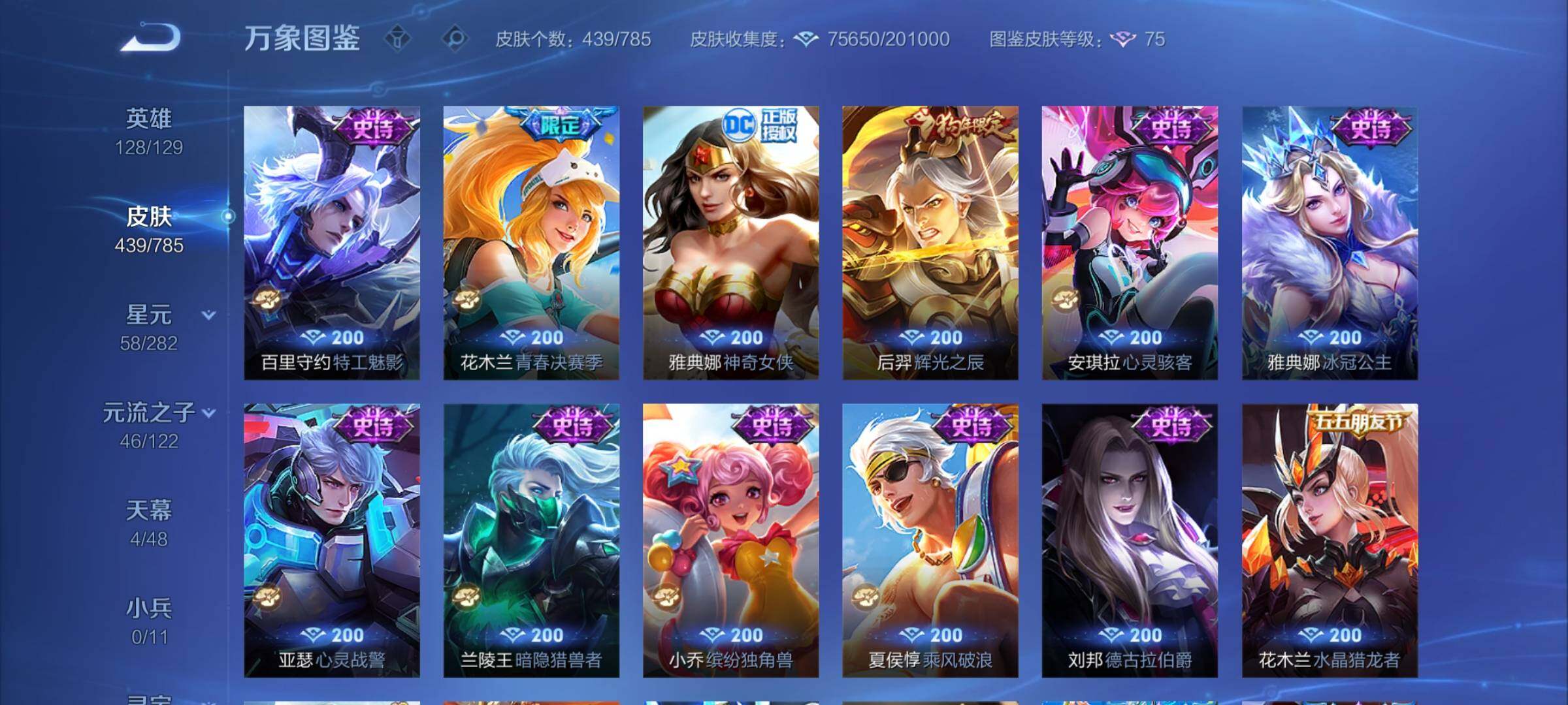 WZCMY4272420王者荣耀账号详情图16 WZCMY4272420王者荣耀账号详情图16