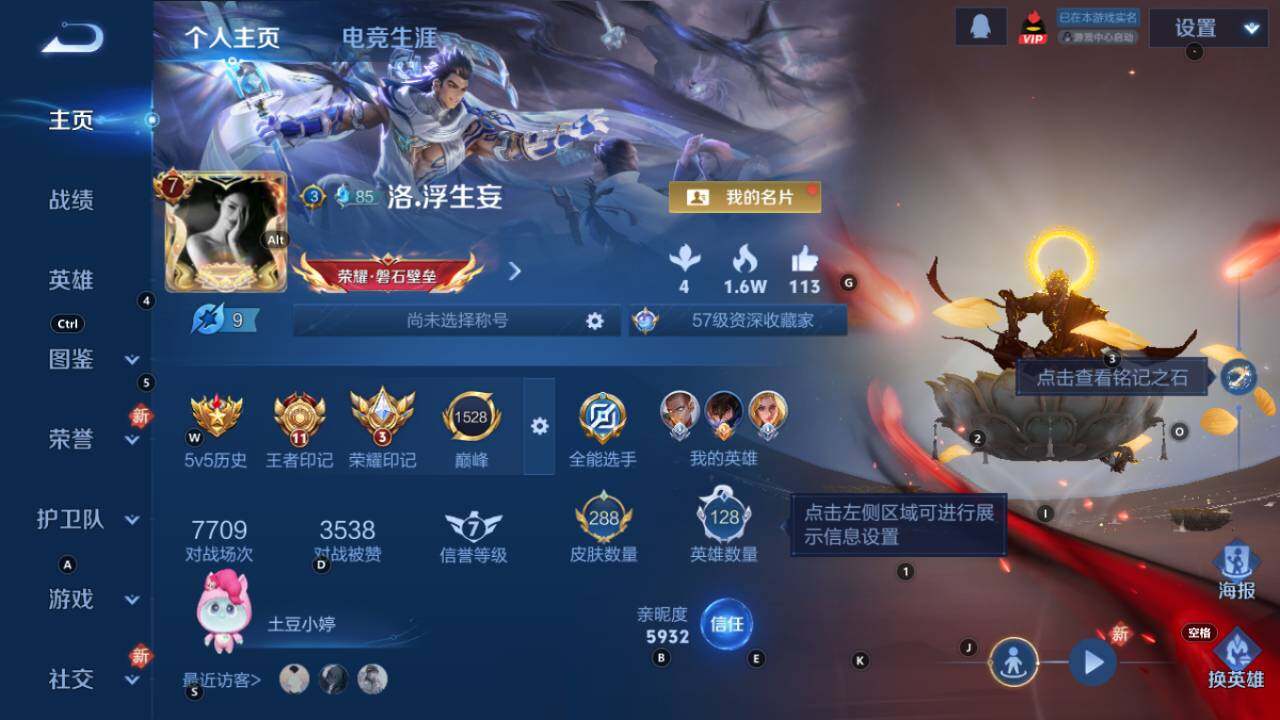 WZEY4351086王者荣耀账号详情图8