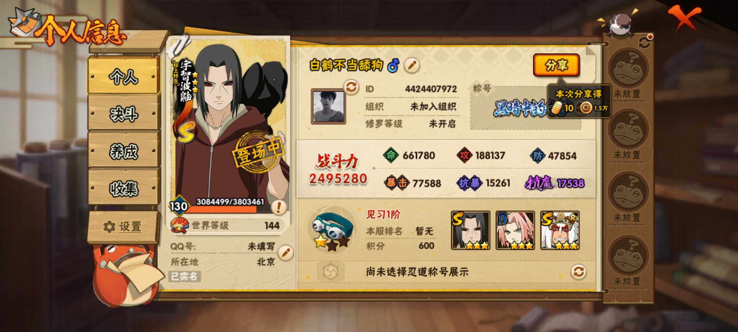 HYJM425759火影忍者账号详情图3