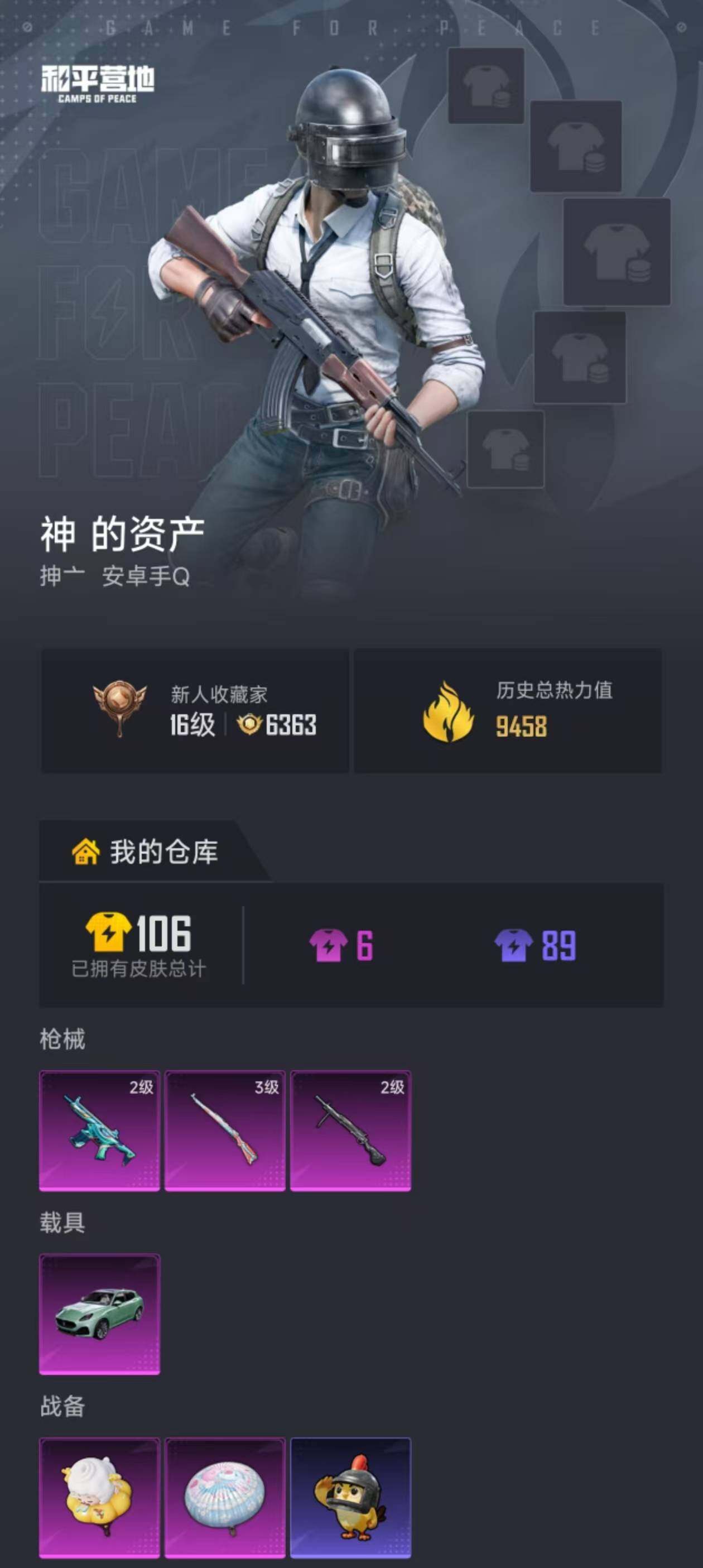 HPEY4151546和平精英账号详情图17