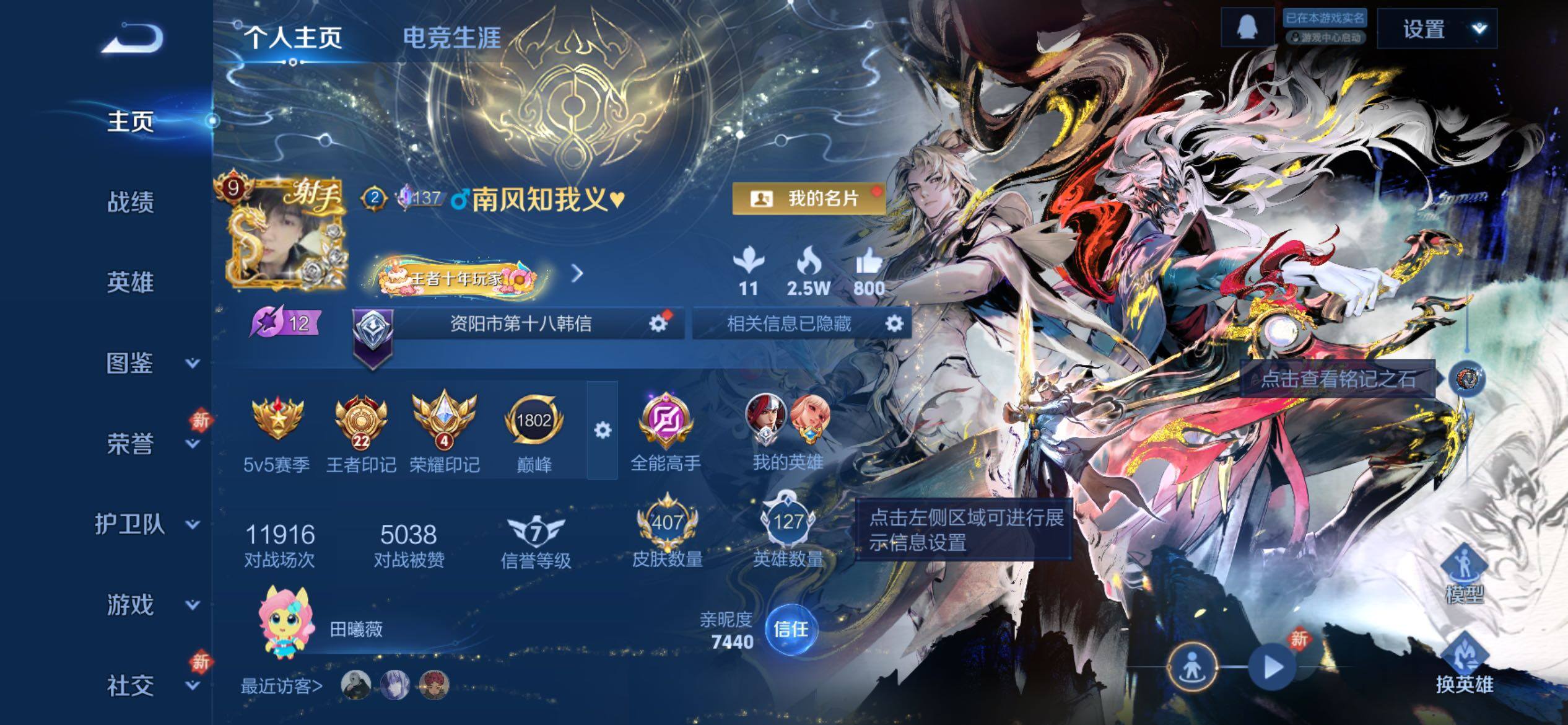 WZCMY4276069王者荣耀账号详情图2