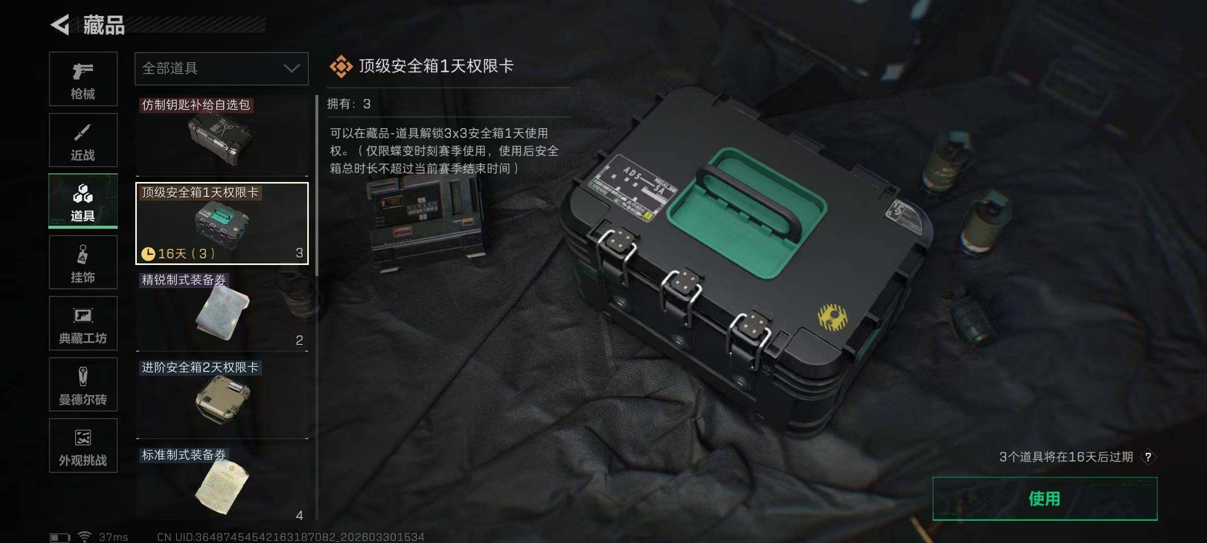 SJZQM485328三角洲行动账号详情图12 SJZQM485328三角洲行动账号详情图12