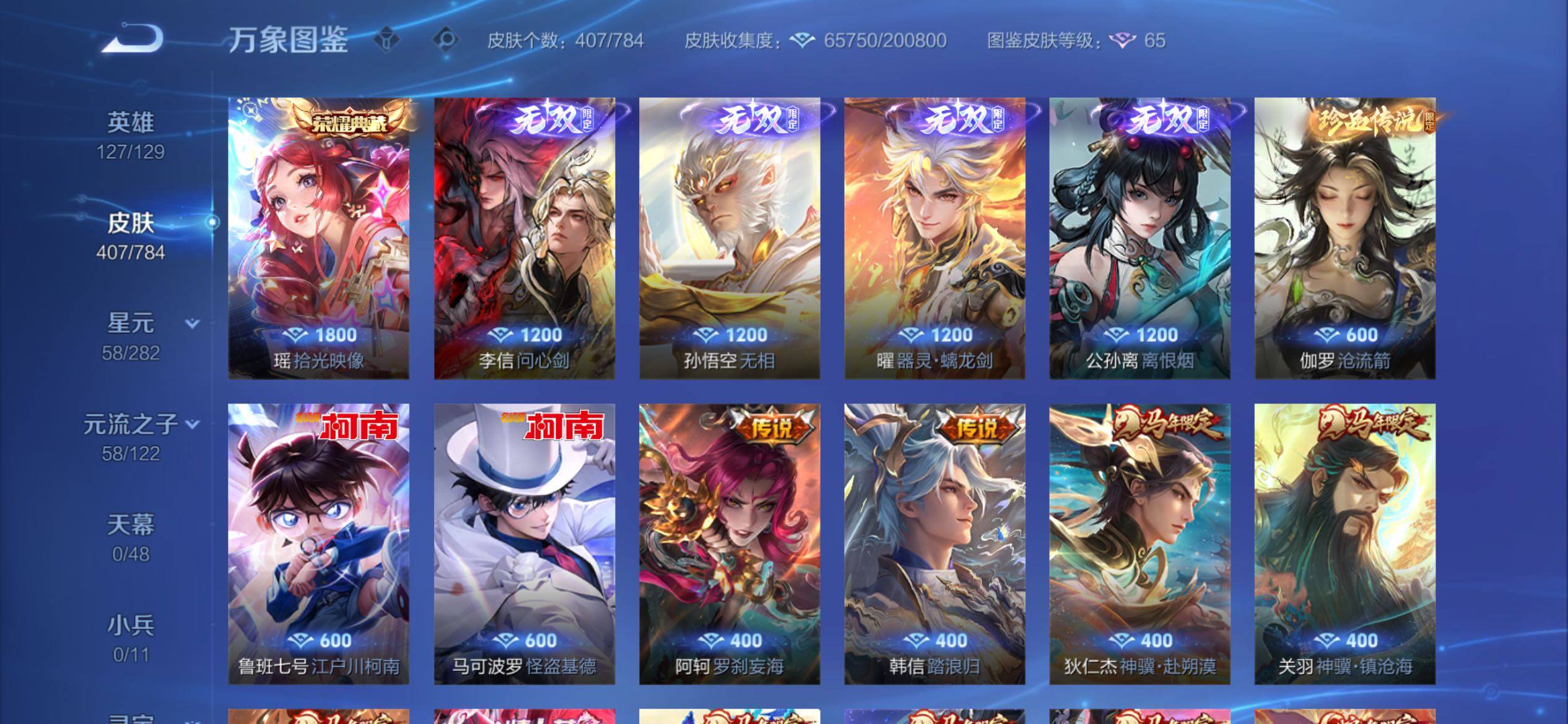 WZCMY4276069王者荣耀账号详情图7