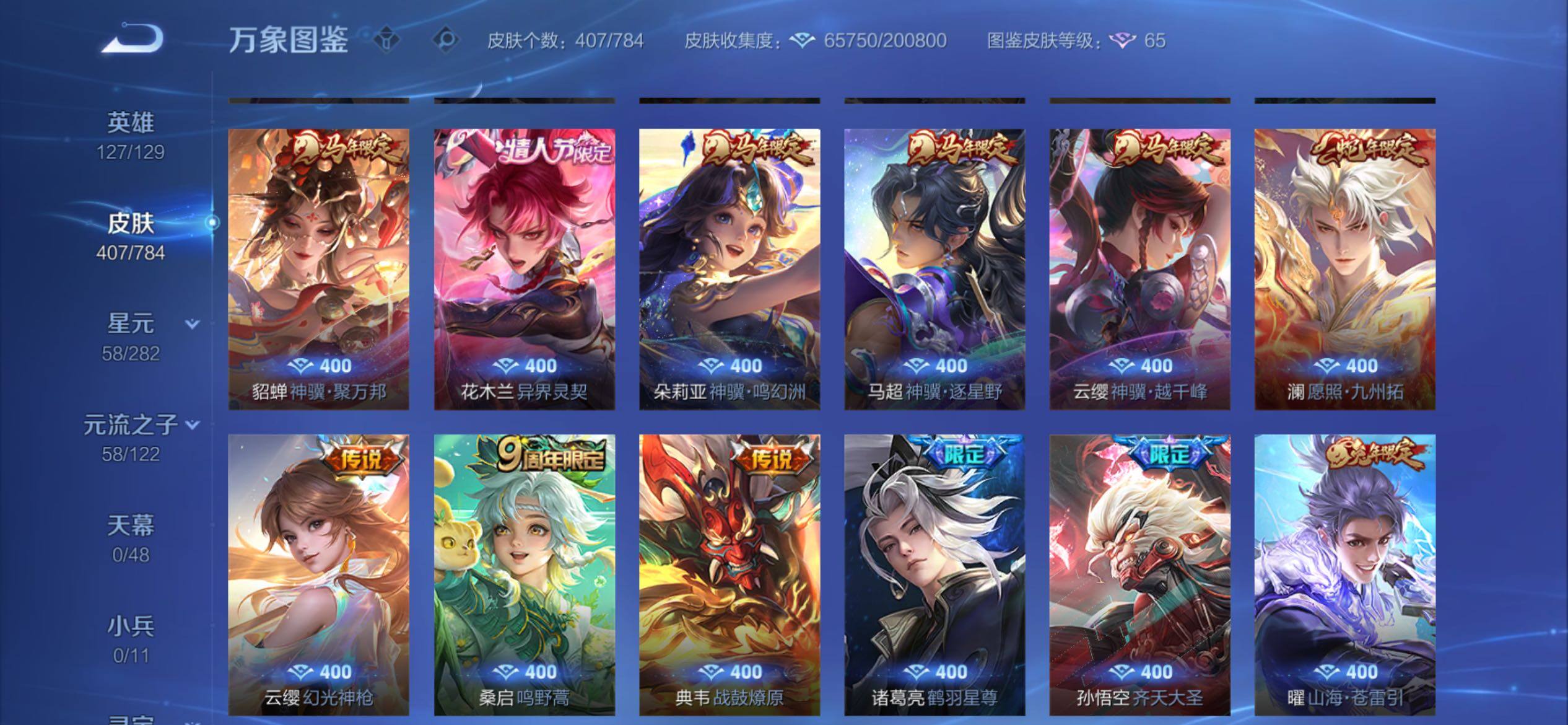 WZCMY4276069王者荣耀账号详情图8