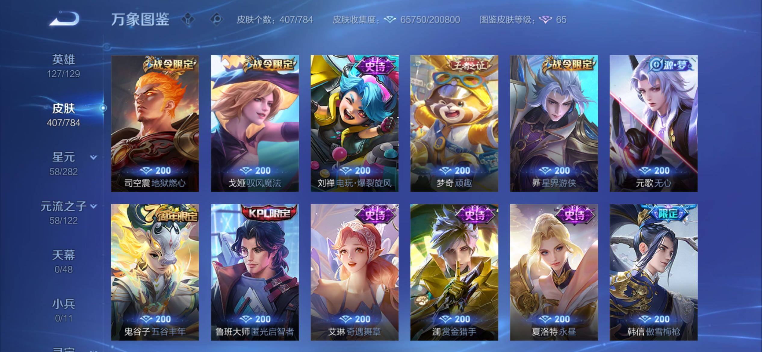 WZCMY4276069王者荣耀账号详情图12