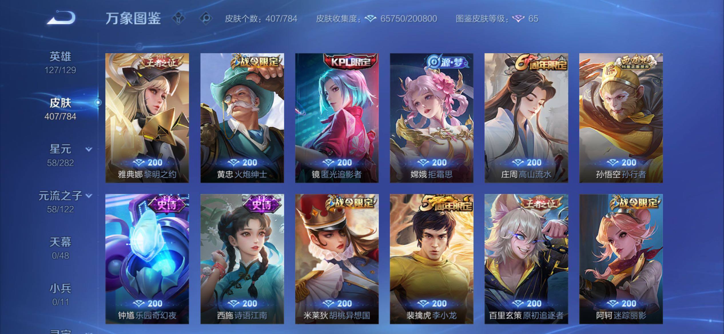 WZCMY4276069王者荣耀账号详情图13