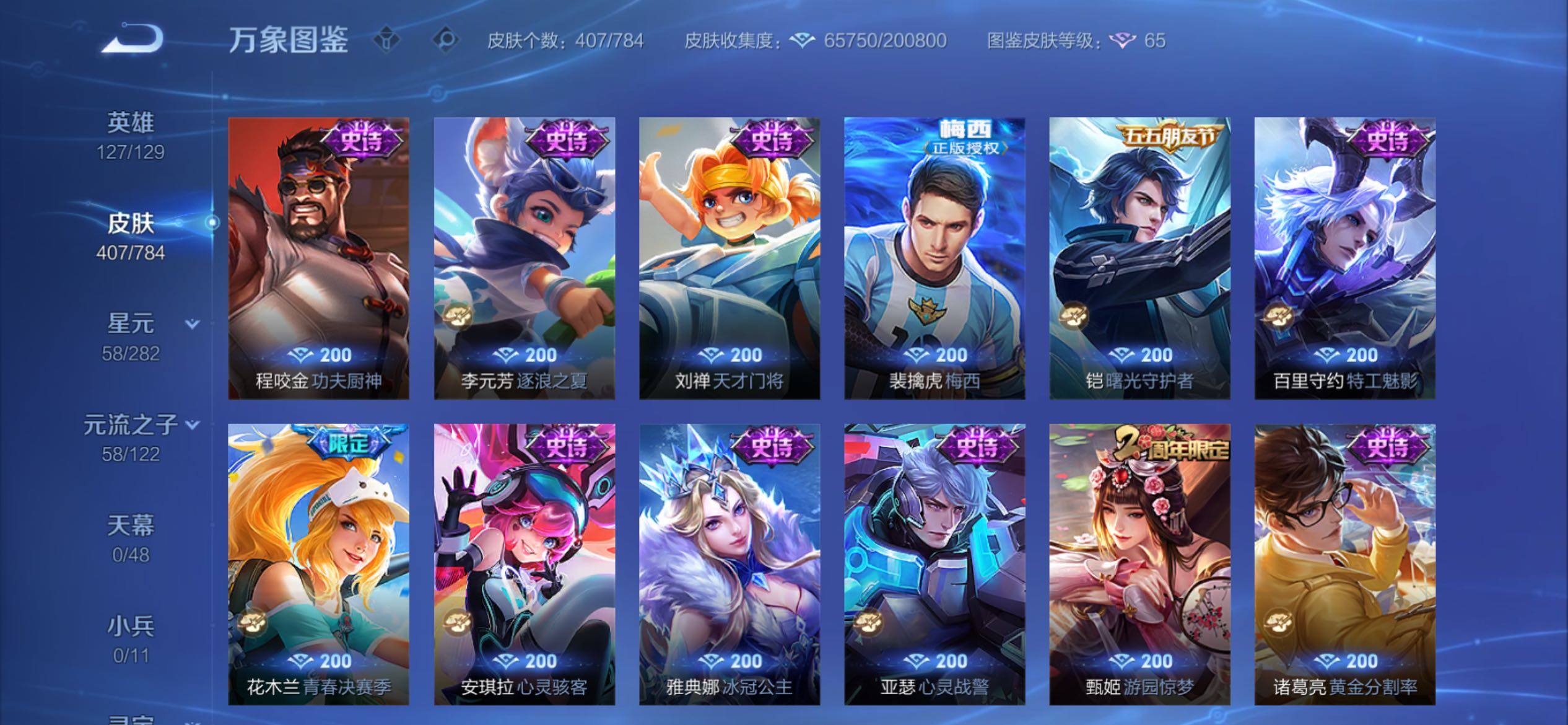 WZCMY4276069王者荣耀账号详情图15