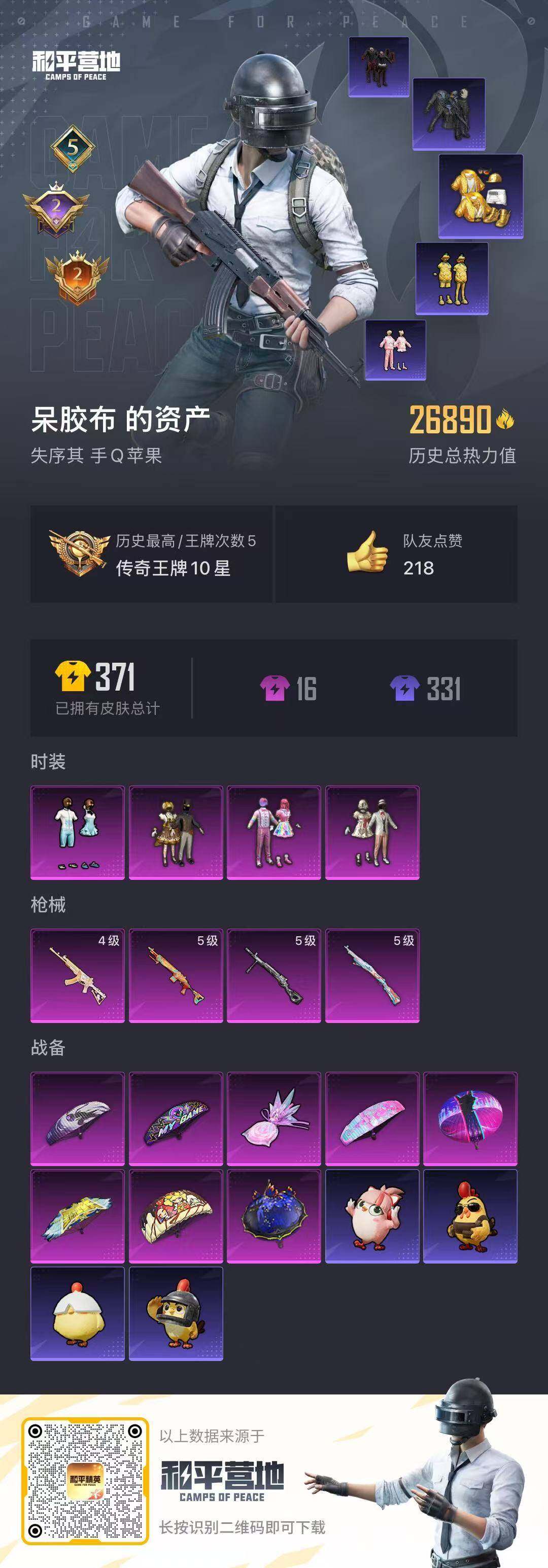 HPQM4151246和平精英账号详情图14 HPQM4151246和平精英账号详情图14