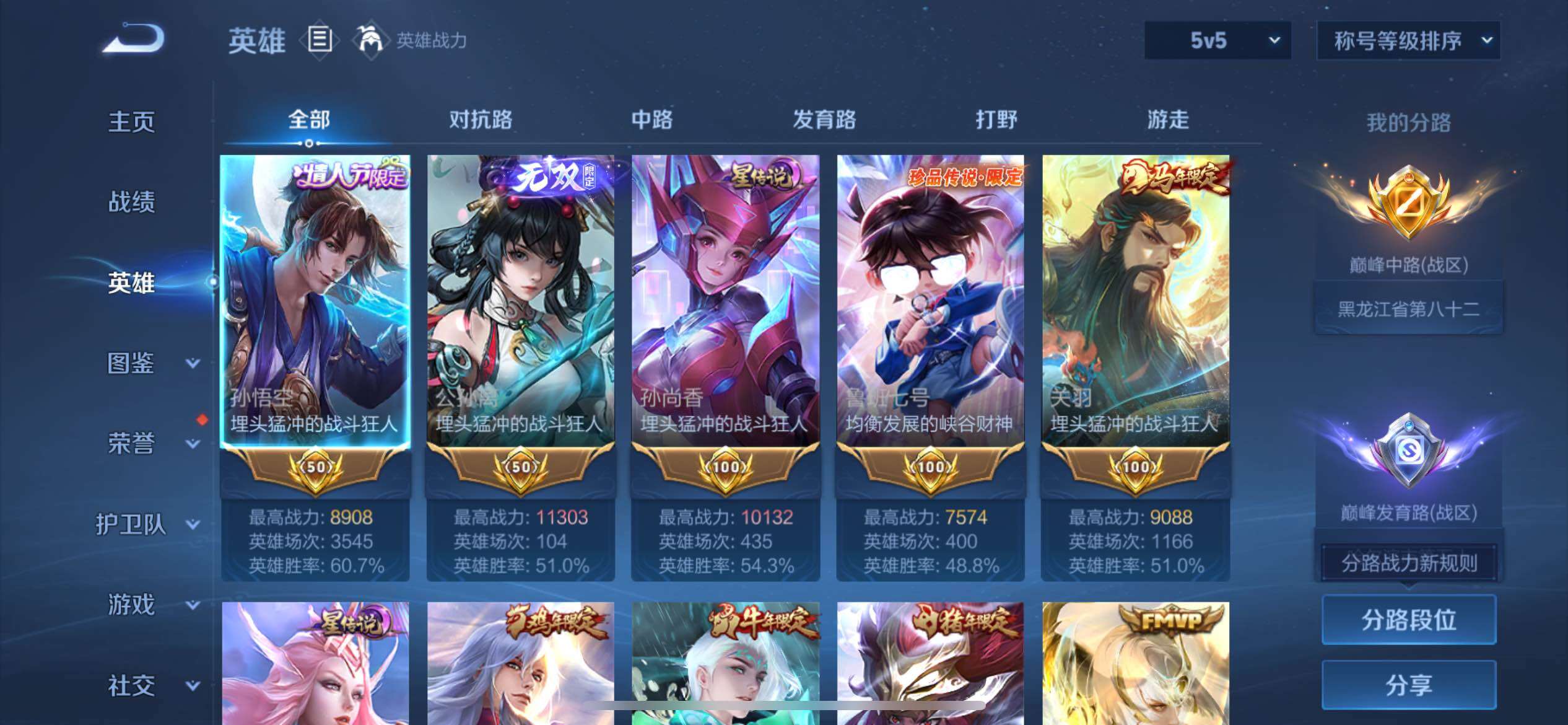 WZQM4272766王者荣耀账号详情图15