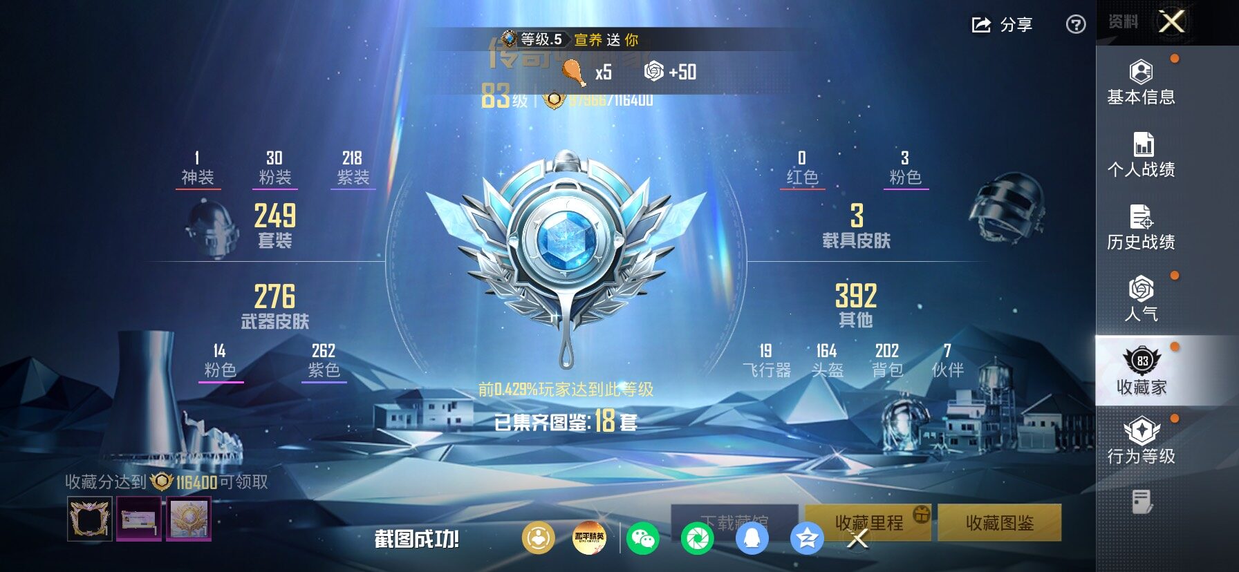 HPLX4154738和平精英账号详情图4