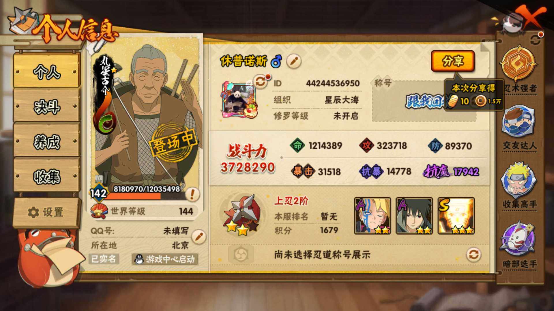 HYLFY425401火影忍者账号详情图4 HYLFY425401火影忍者账号详情图4