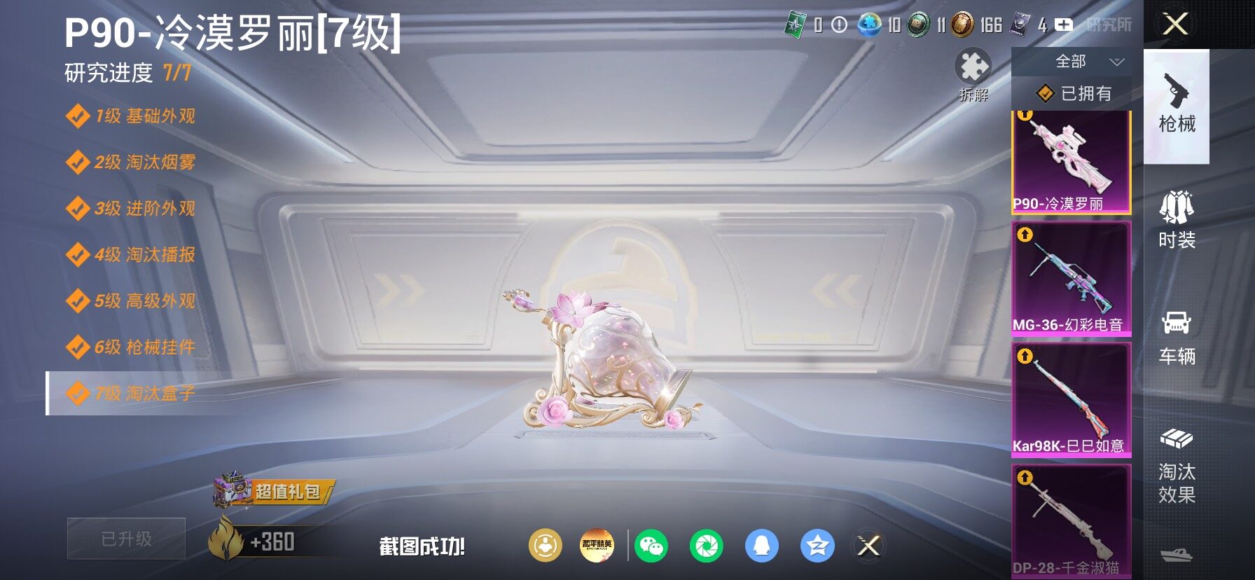 HPLX4154738和平精英账号详情图24