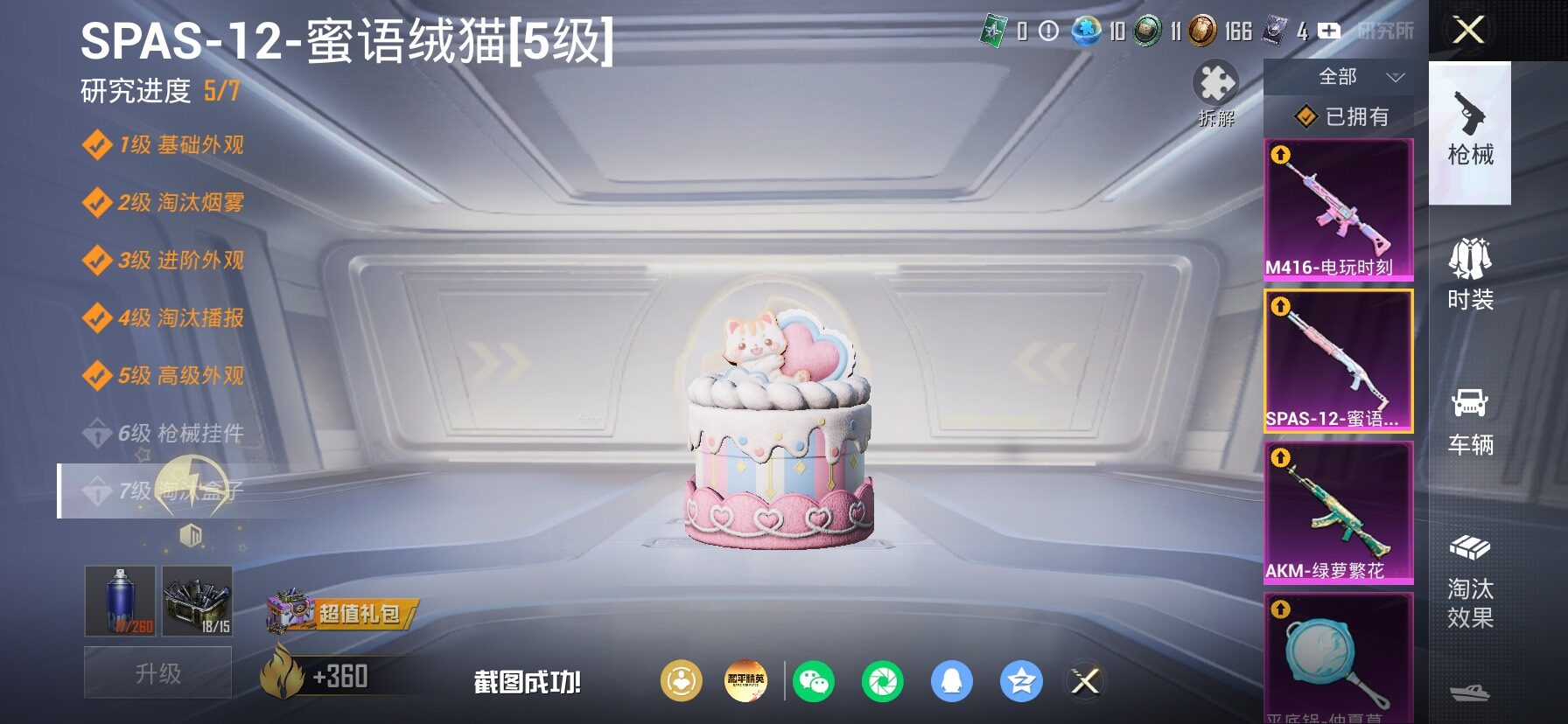 HPLX4154738和平精英账号详情图25