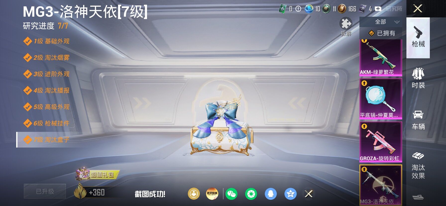 HPLX4154738和平精英账号详情图26