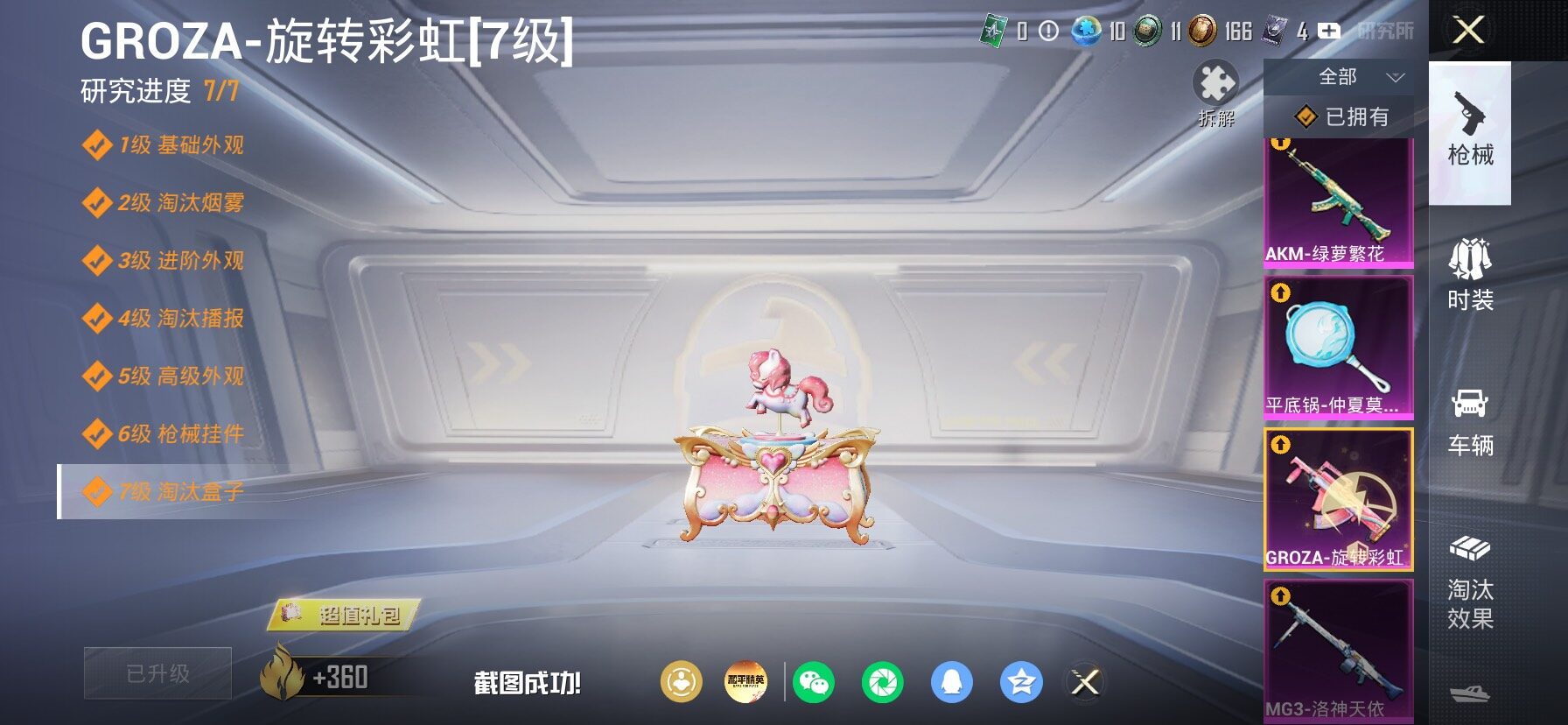 HPLX4154738和平精英账号详情图27