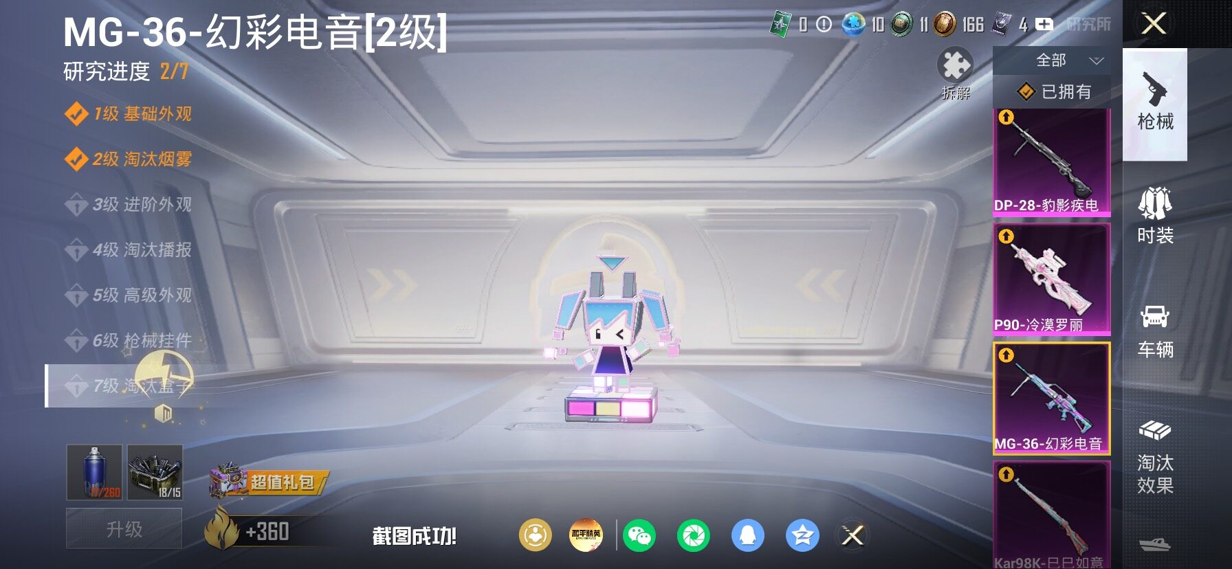 HPLX4154738和平精英账号详情图30