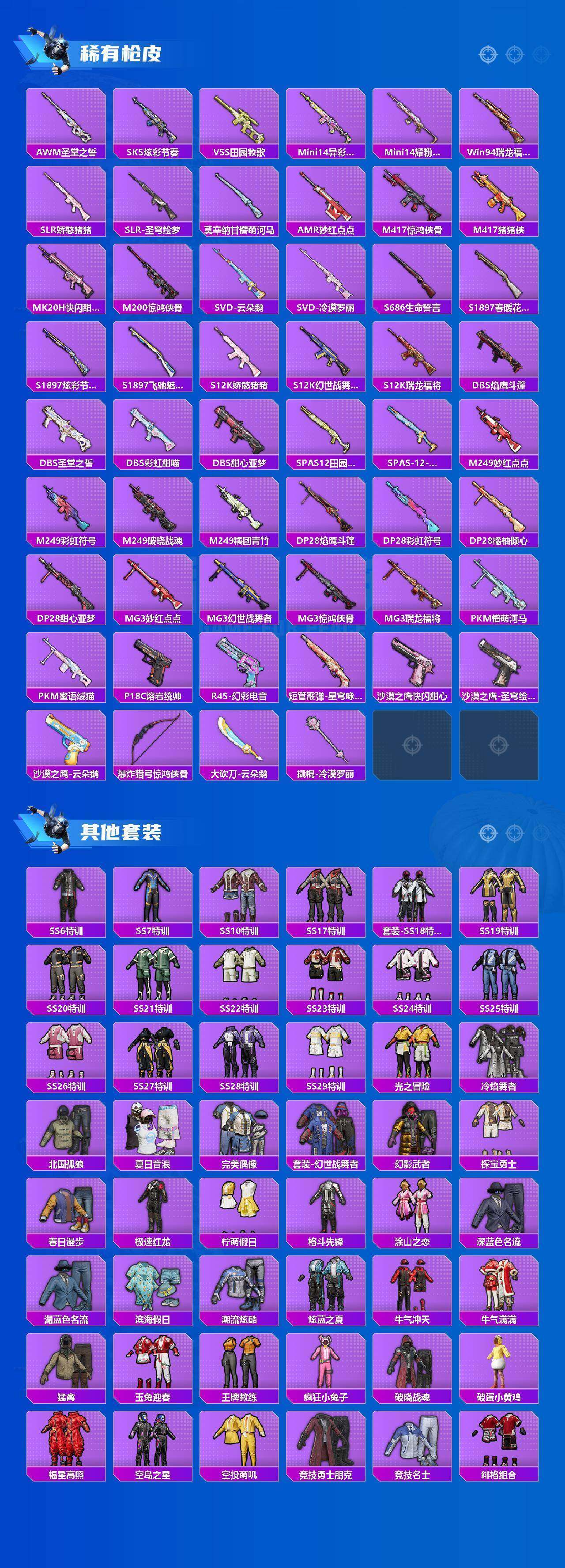 HPQM4161612和平精英账号详情图9