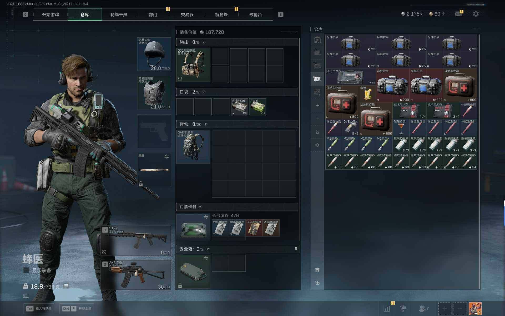 SJZEY484466三角洲行动账号详情图3 SJZEY484466三角洲行动账号详情图3