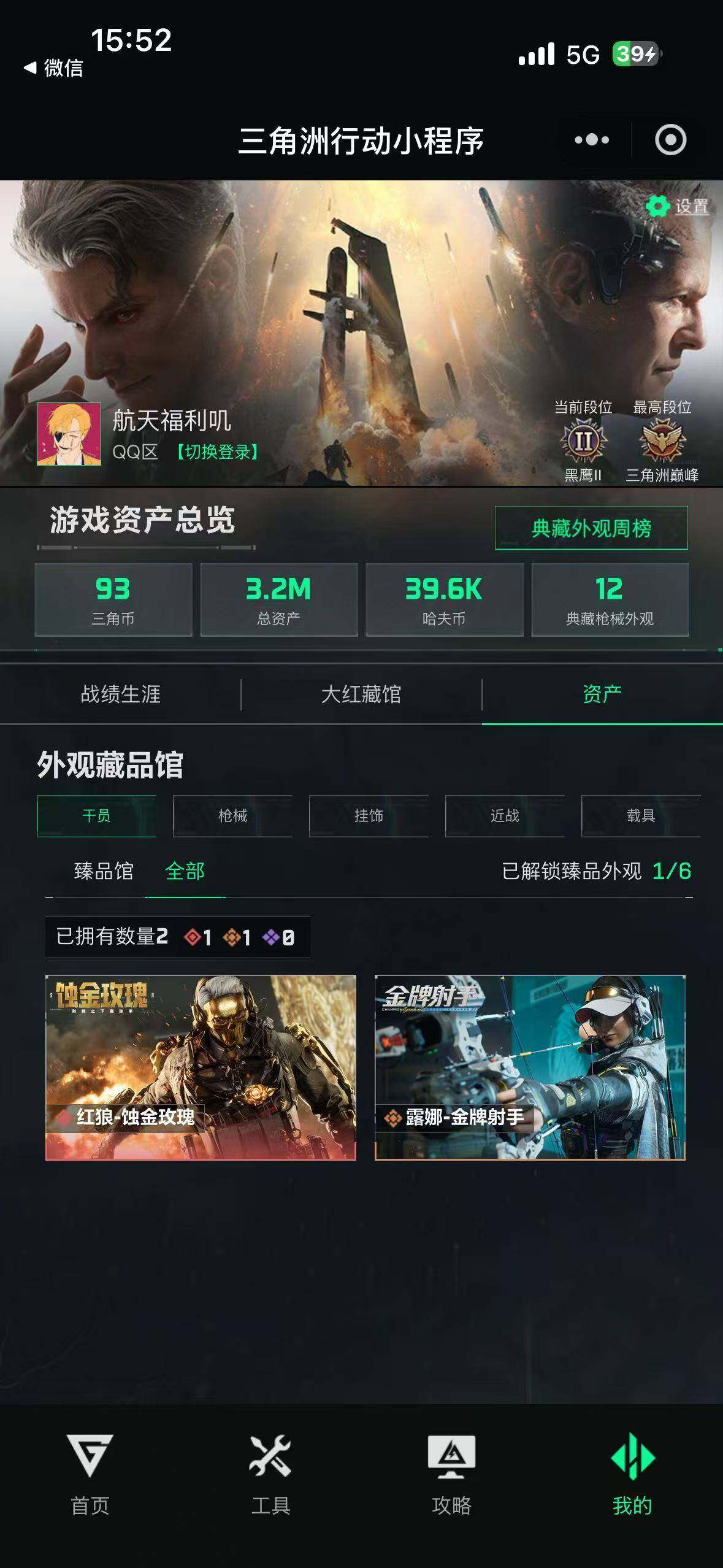 SJZQM484468三角洲行动账号详情图10