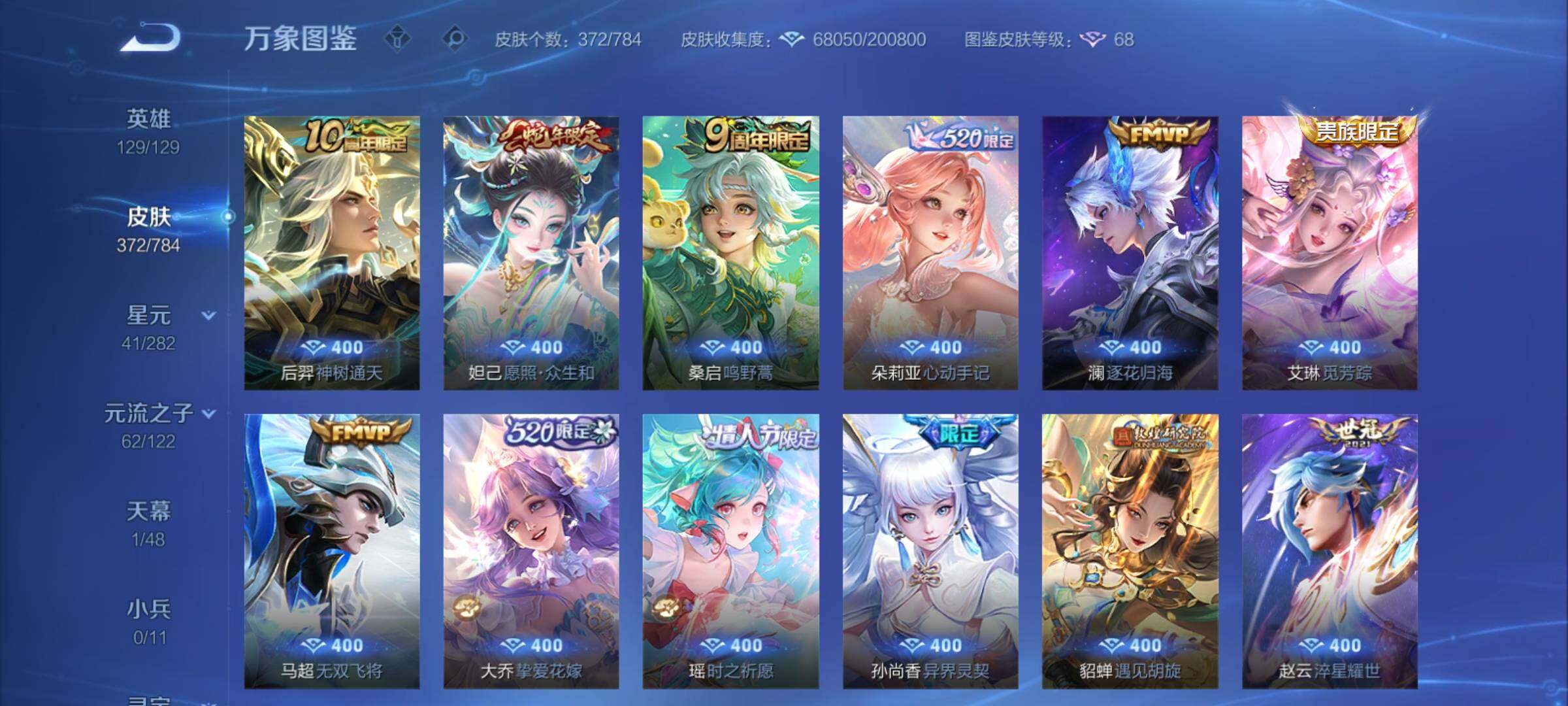 WZCMY4272936王者荣耀账号详情图9 WZCMY4272936王者荣耀账号详情图9