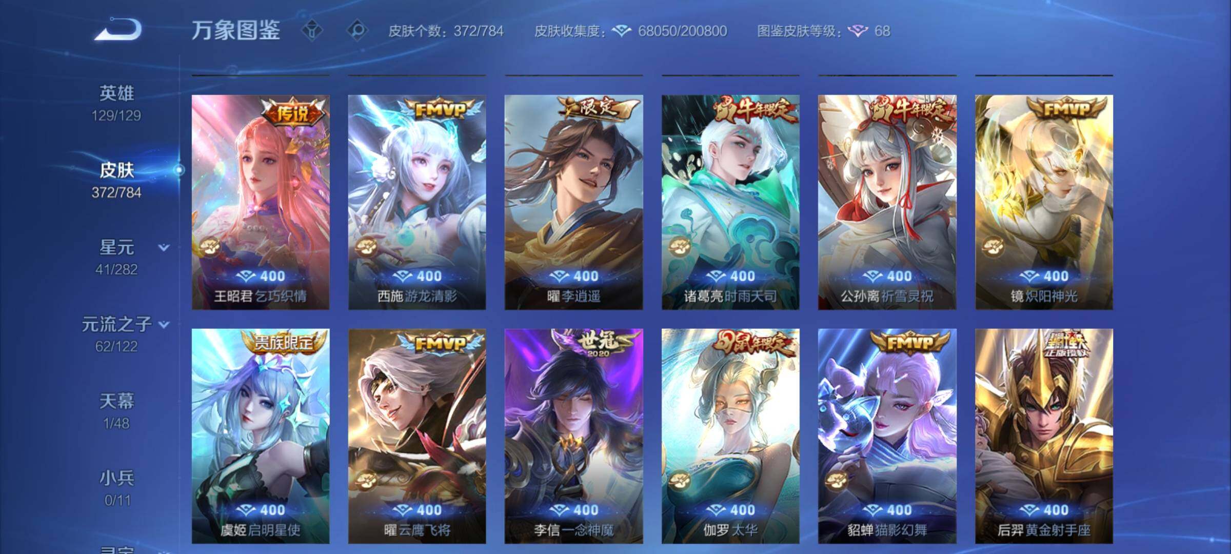 WZCMY4272936王者荣耀账号详情图10 WZCMY4272936王者荣耀账号详情图10