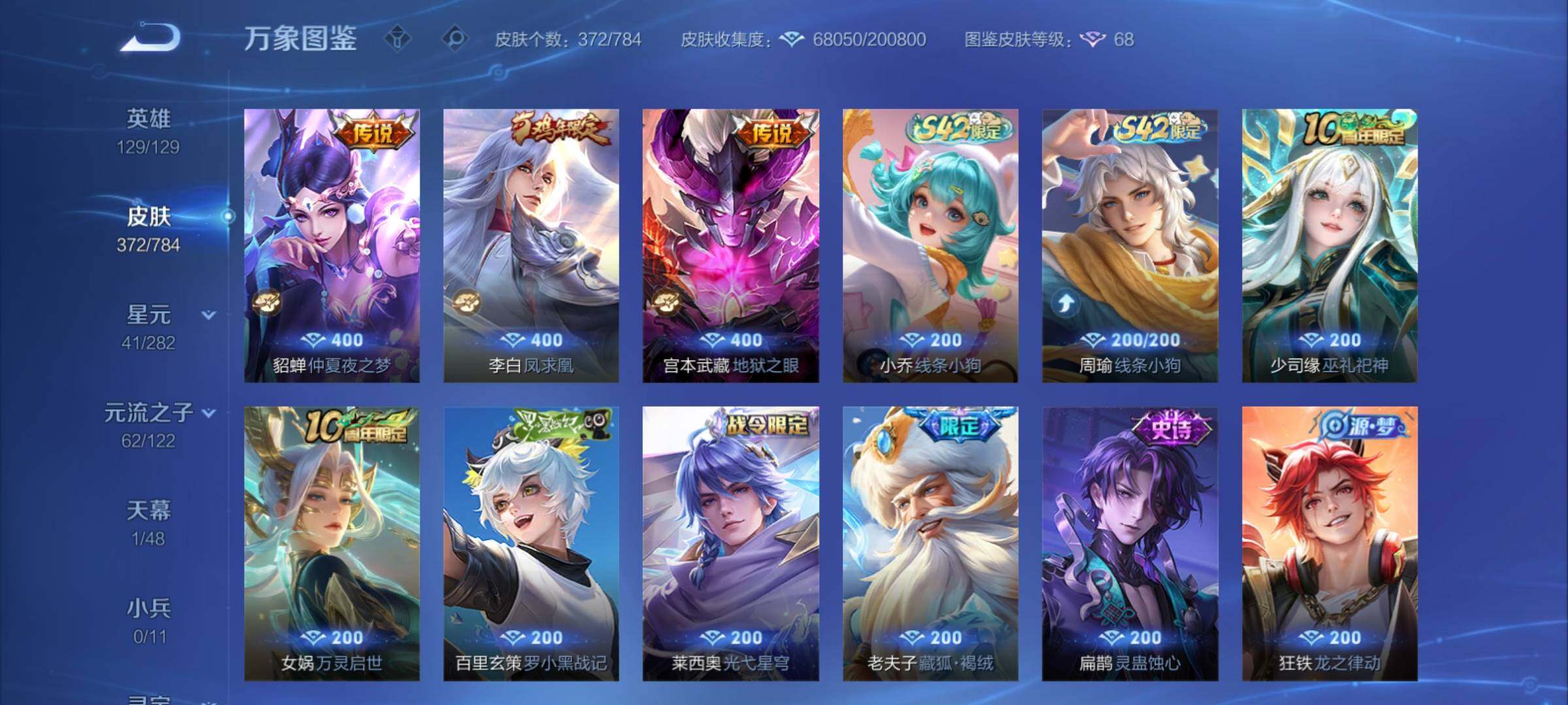 WZCMY4272936王者荣耀账号详情图11 WZCMY4272936王者荣耀账号详情图11