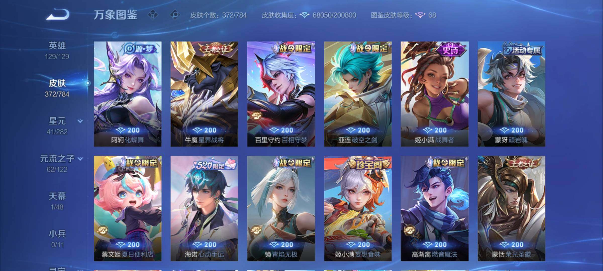 WZCMY4272936王者荣耀账号详情图12 WZCMY4272936王者荣耀账号详情图12