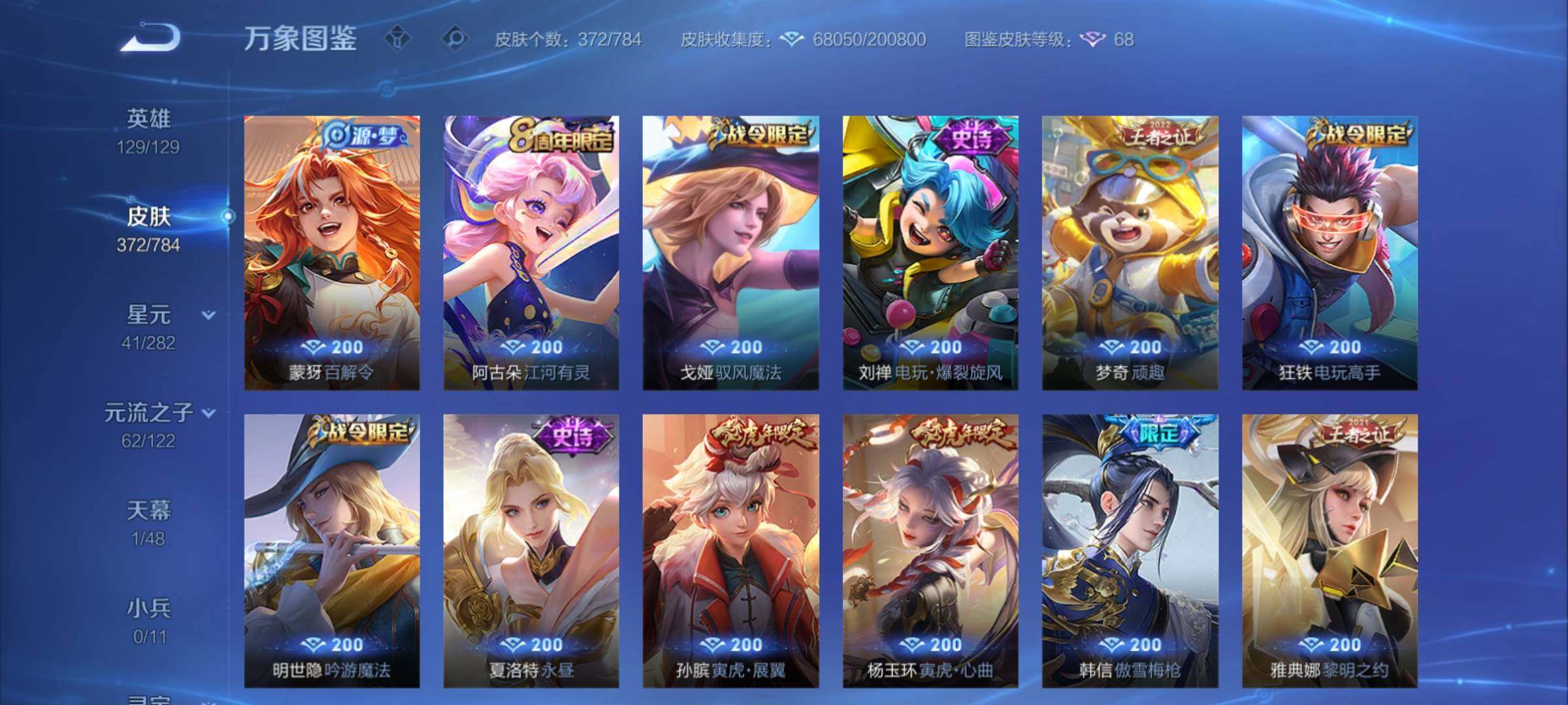 WZCMY4272936王者荣耀账号详情图13 WZCMY4272936王者荣耀账号详情图13