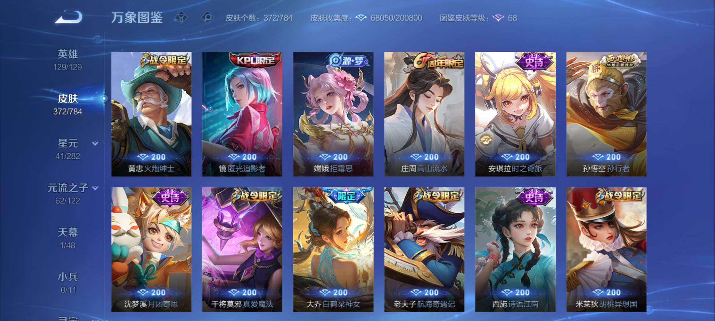 WZCMY4272936王者荣耀账号详情图14 WZCMY4272936王者荣耀账号详情图14