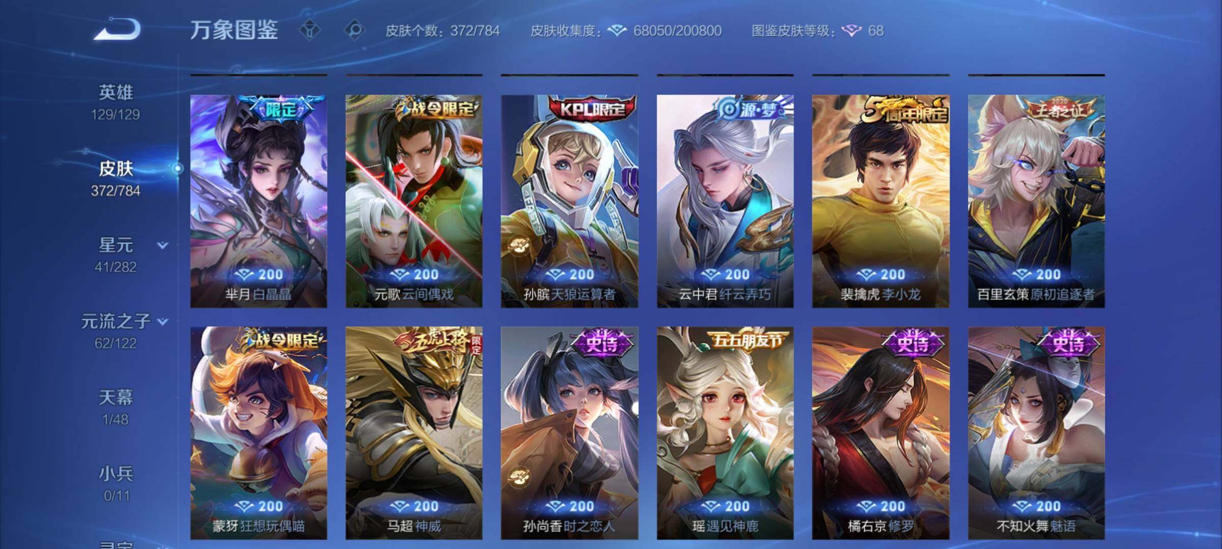 WZCMY4272936王者荣耀账号详情图15 WZCMY4272936王者荣耀账号详情图15