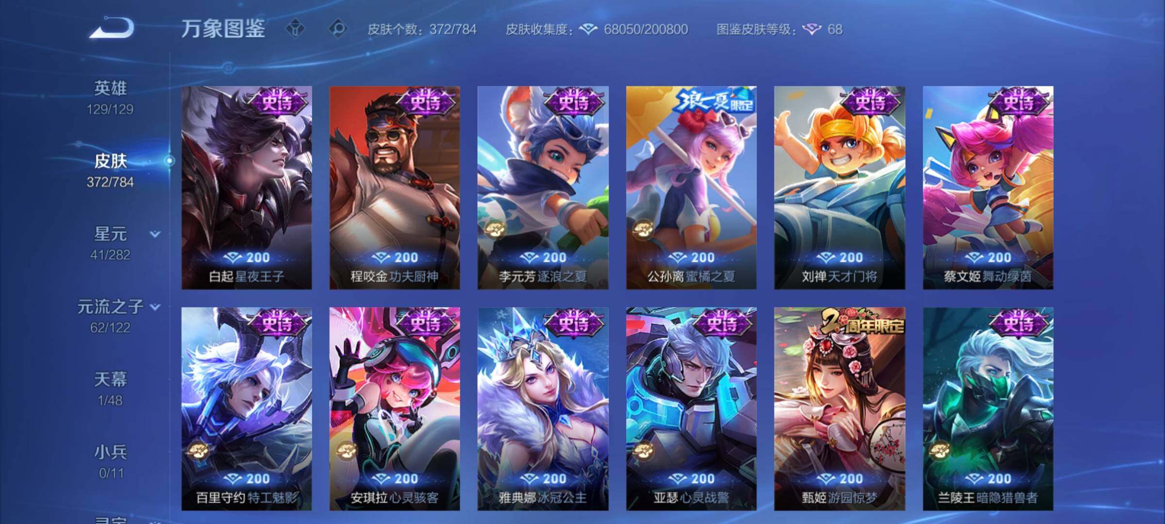 WZCMY4272936王者荣耀账号详情图17 WZCMY4272936王者荣耀账号详情图17