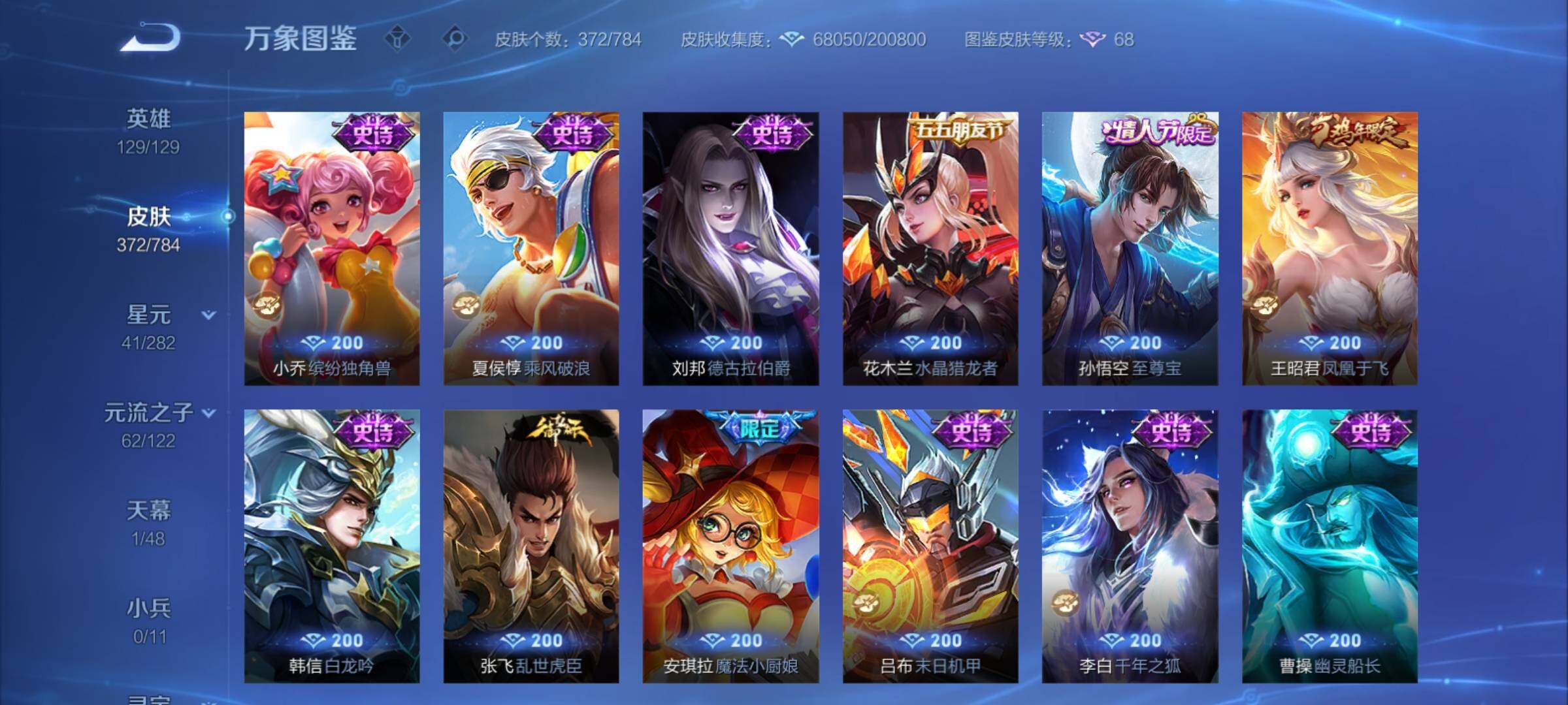 WZCMY4272936王者荣耀账号详情图18 WZCMY4272936王者荣耀账号详情图18