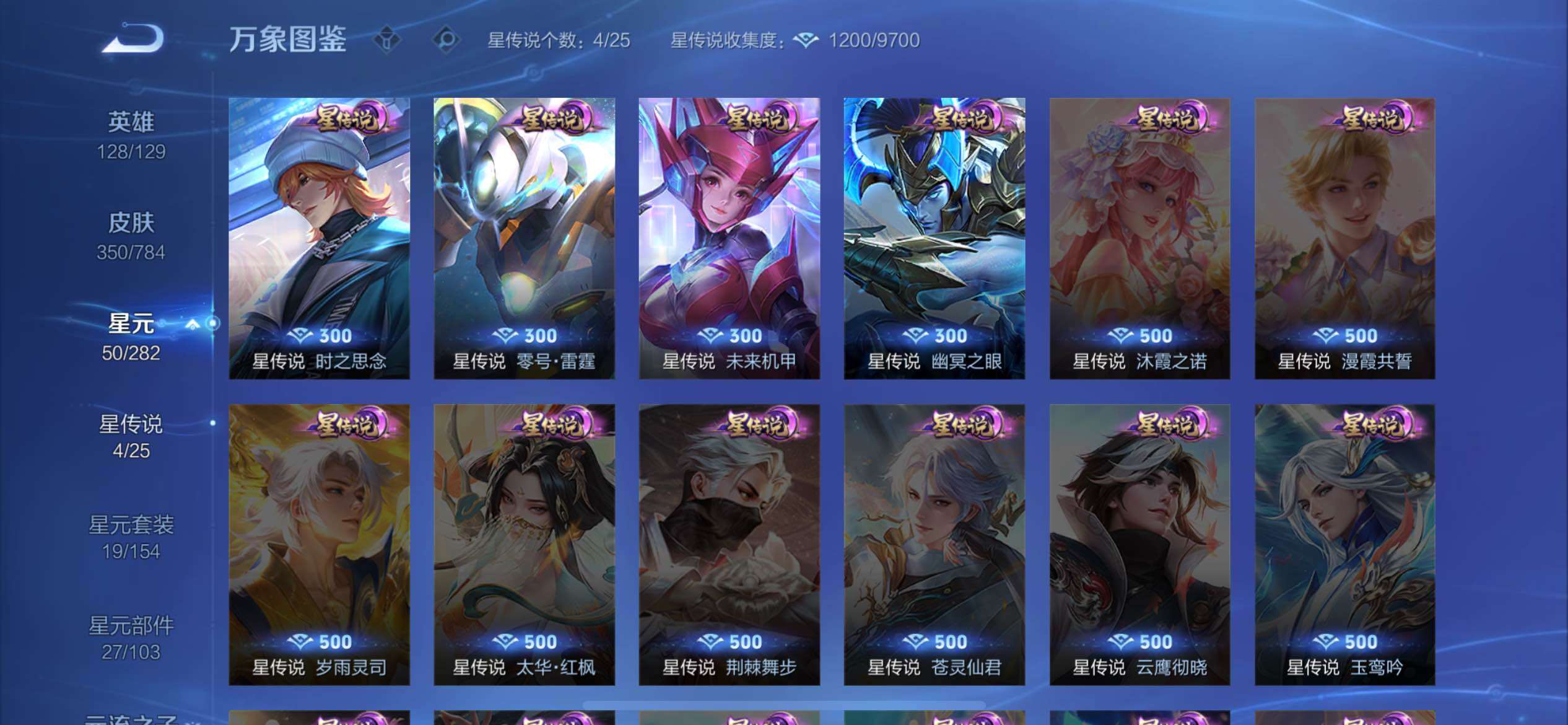 WZQM4289929王者荣耀账号详情图12 WZQM4289929王者荣耀账号详情图12