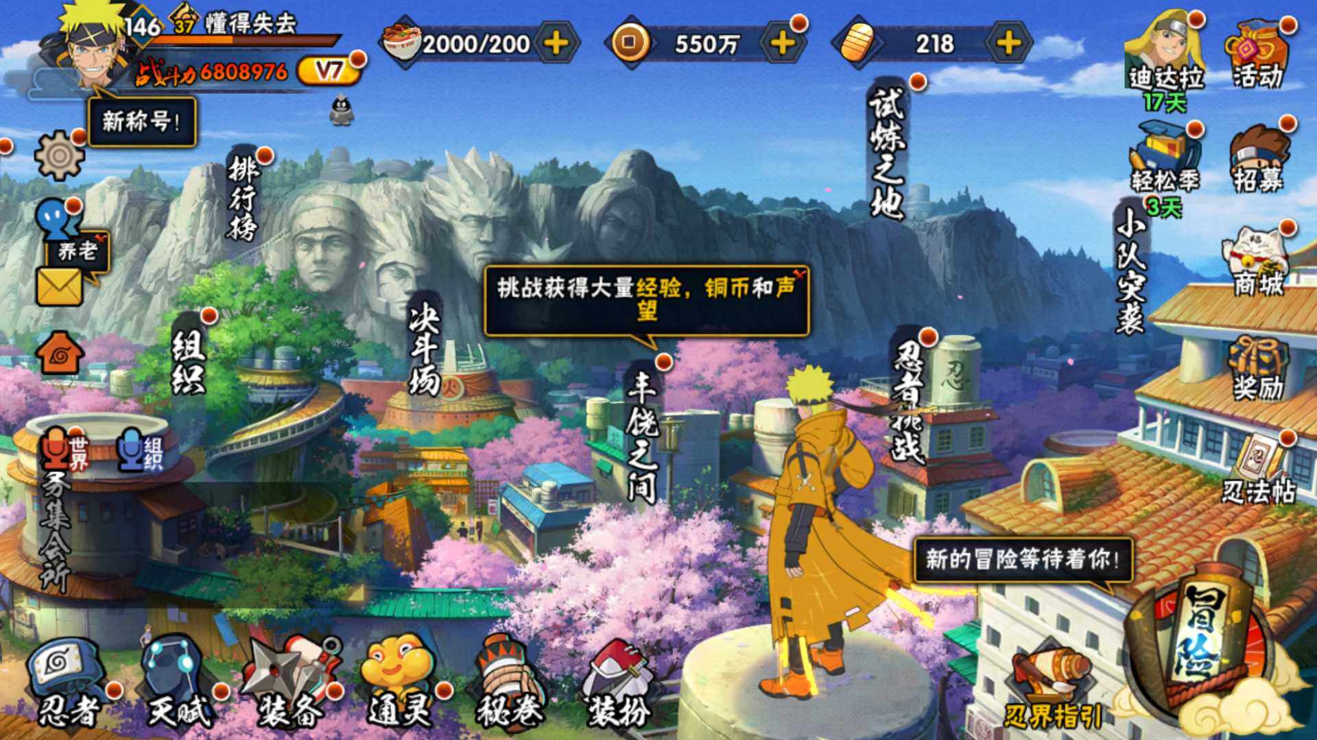 HYLFY425402火影忍者账号详情图3 HYLFY425402火影忍者账号详情图3