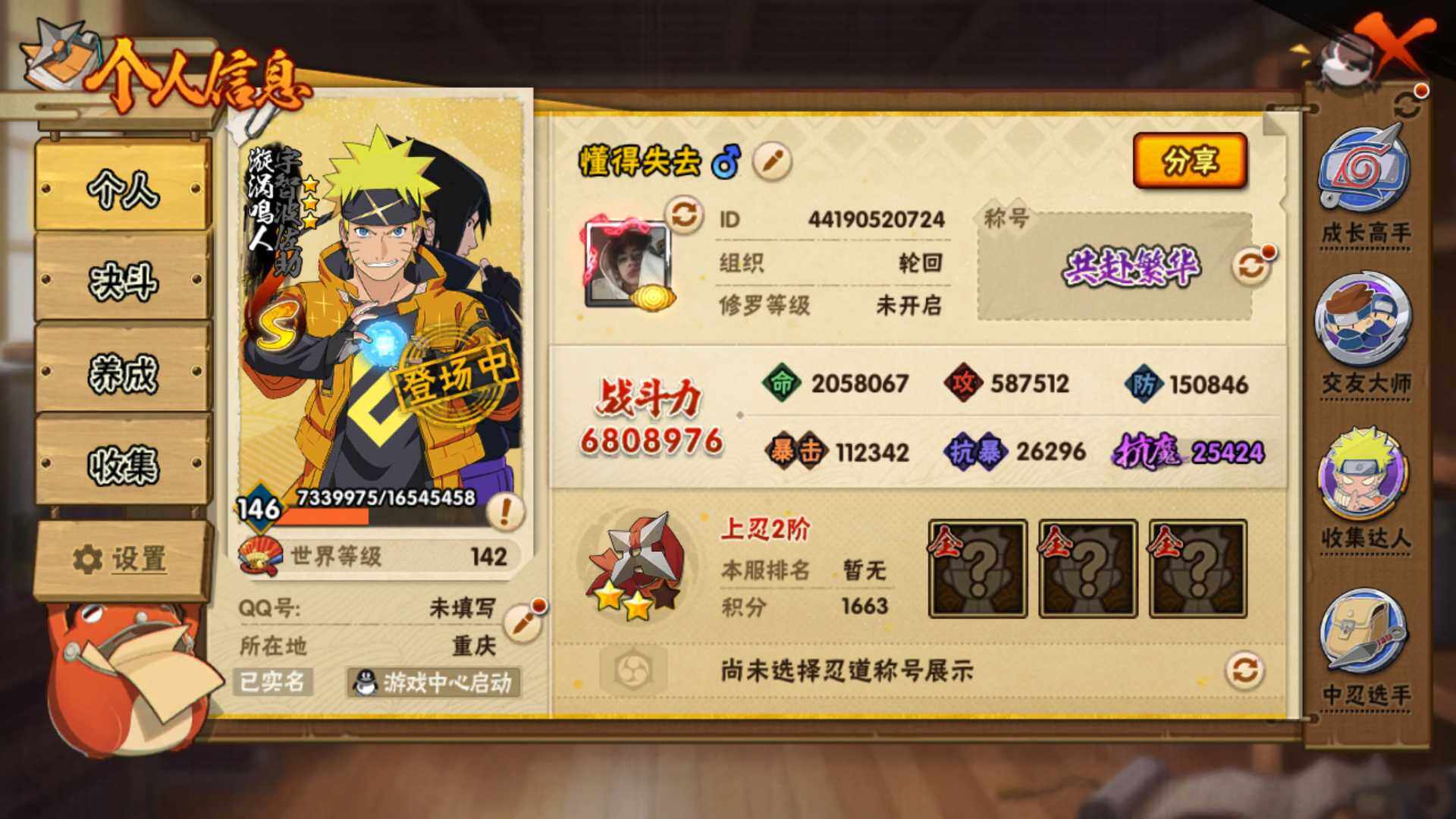 HYLFY425402火影忍者账号详情图4 HYLFY425402火影忍者账号详情图4