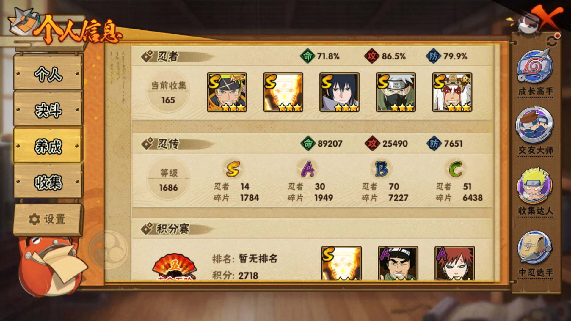 HYLFY425402火影忍者账号详情图5 HYLFY425402火影忍者账号详情图5