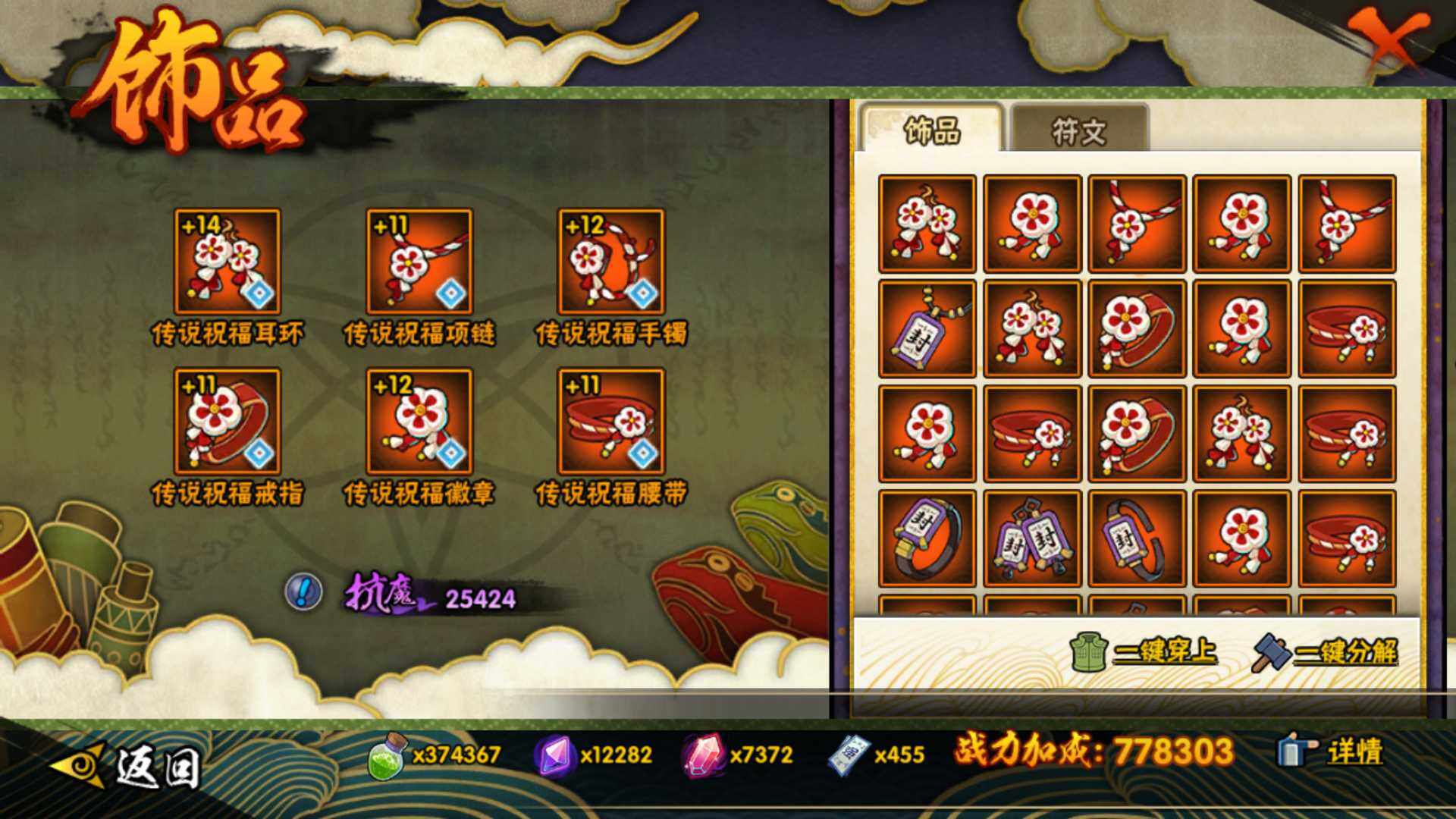 HYLFY425402火影忍者账号详情图21 HYLFY425402火影忍者账号详情图21