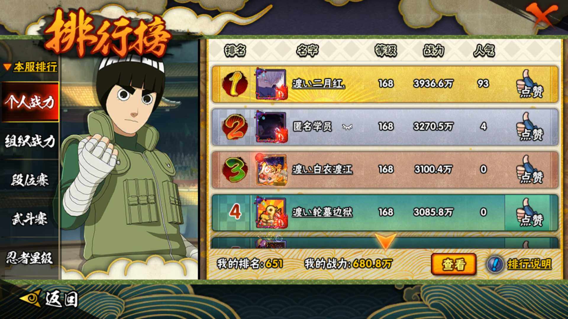 HYLFY425402火影忍者账号详情图23 HYLFY425402火影忍者账号详情图23