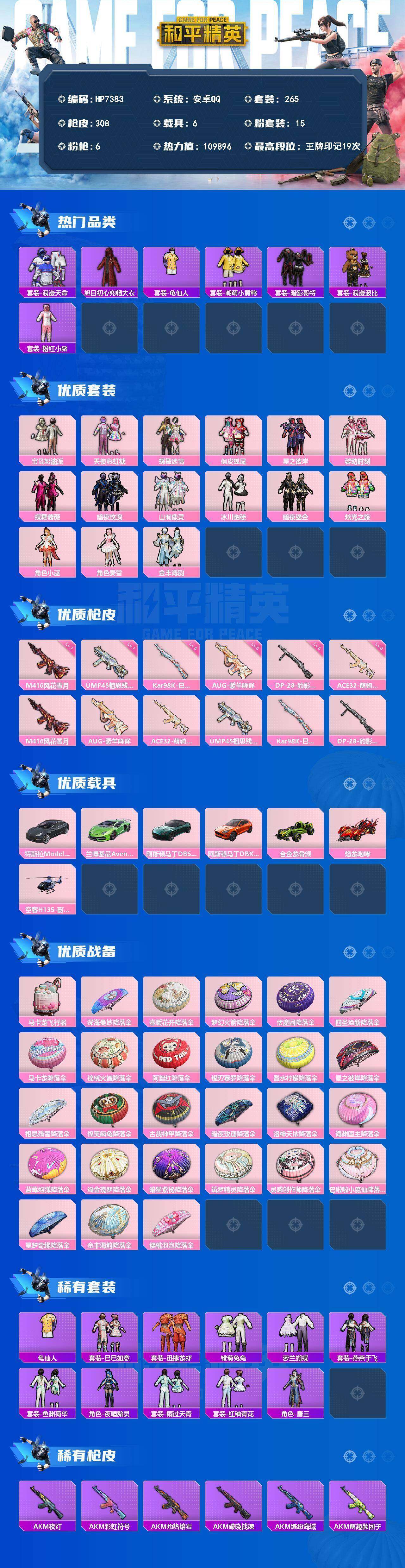 HPQM4163305和平精英账号详情图11 HPQM4163305和平精英账号详情图11