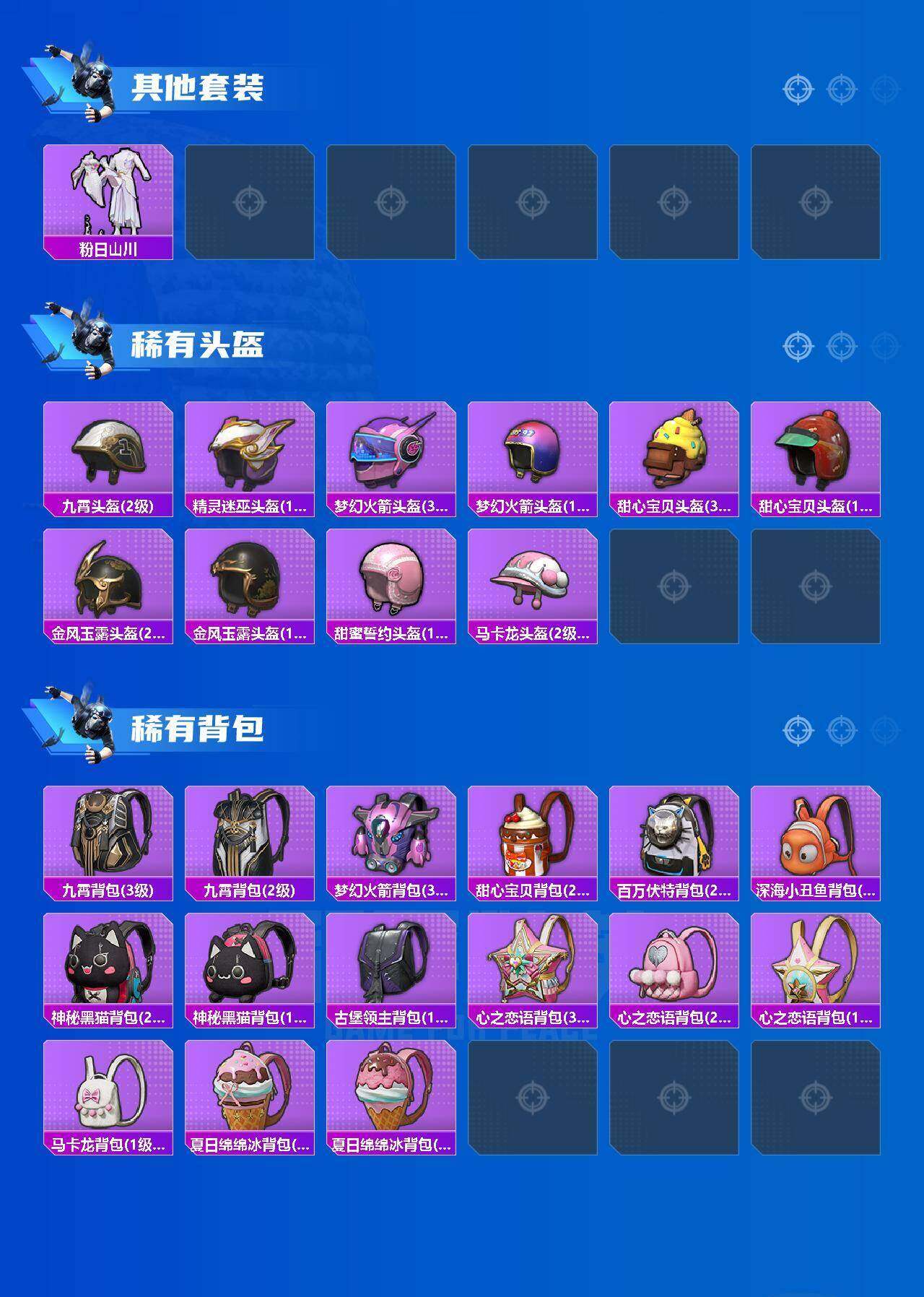 HPQM4163305和平精英账号详情图16 HPQM4163305和平精英账号详情图16