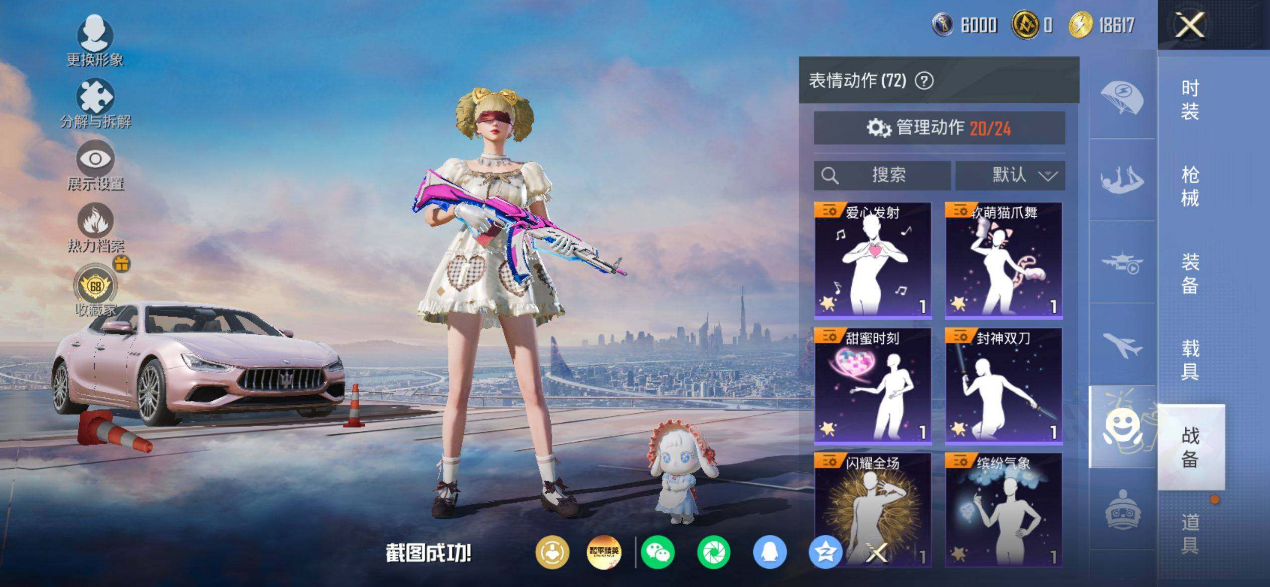 HPQM4151296和平精英账号详情图13 HPQM4151296和平精英账号详情图13