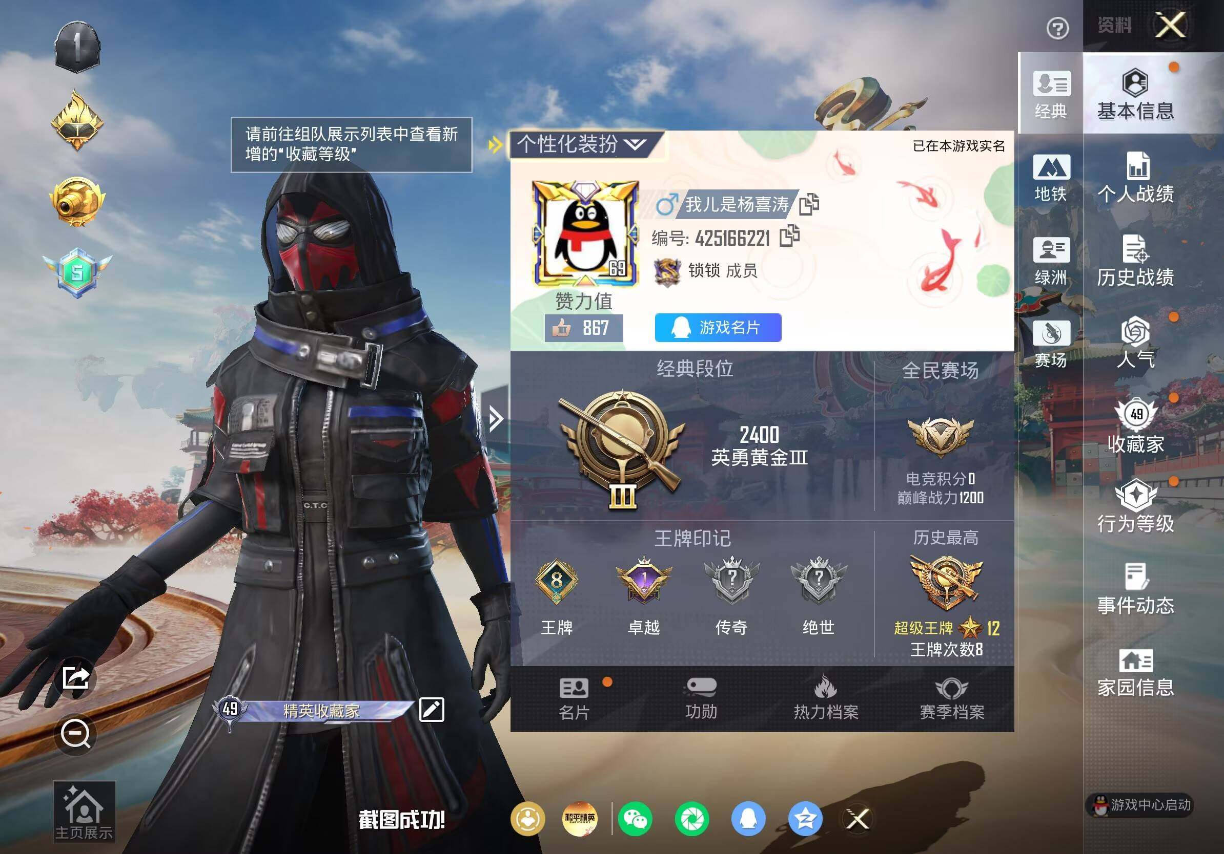 HPLX4173429和平精英账号详情图5