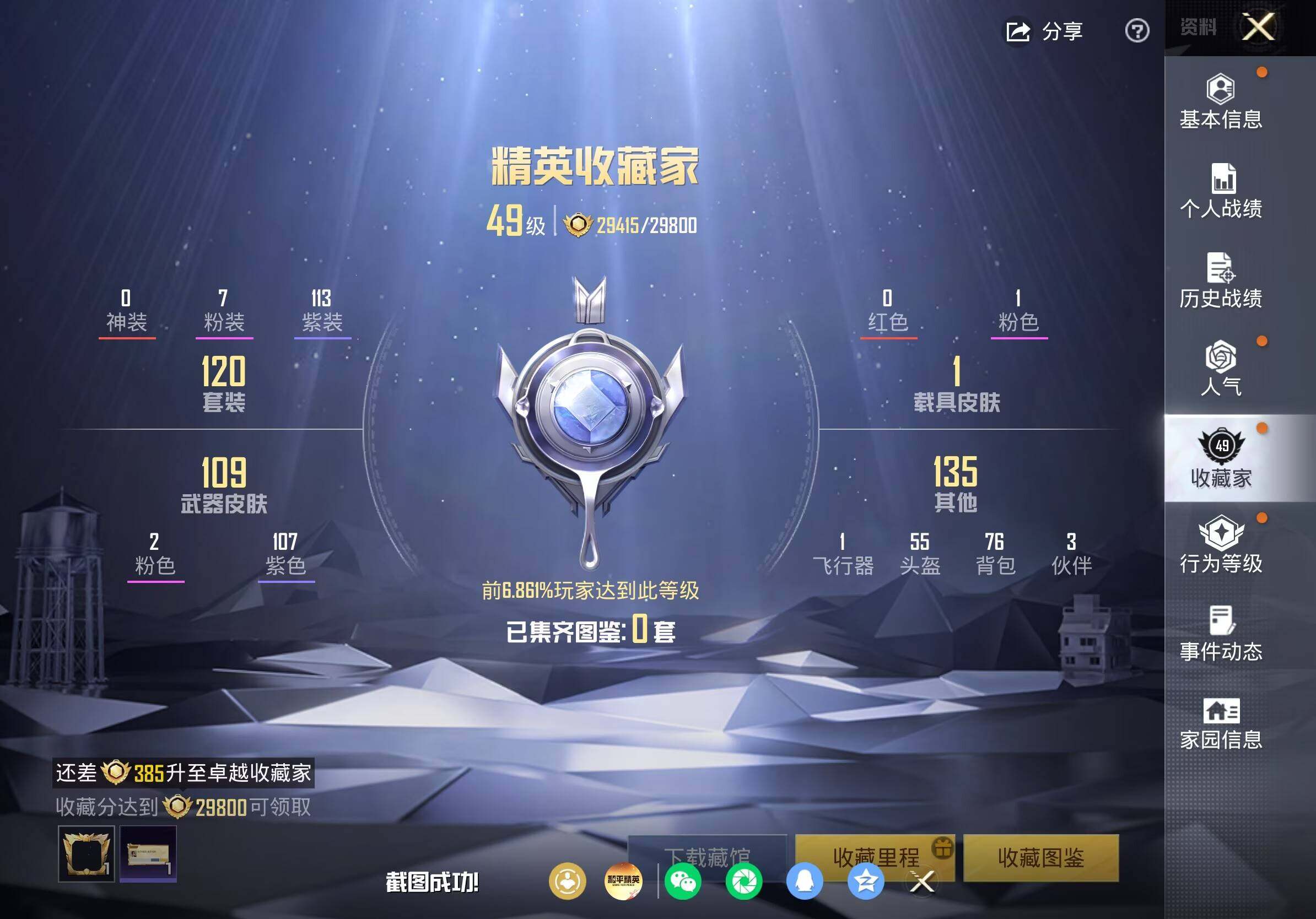 HPLX4173429和平精英账号详情图6