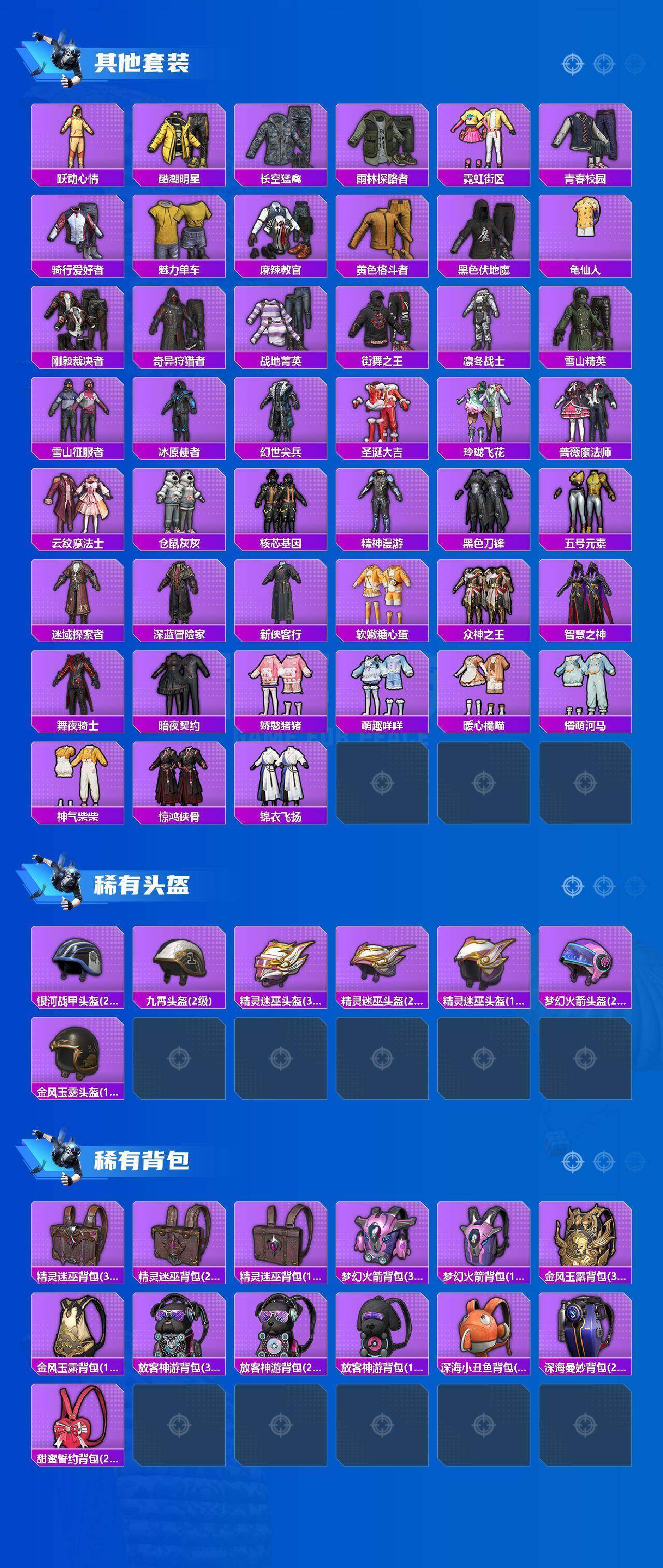 HPLX4173429和平精英账号详情图7