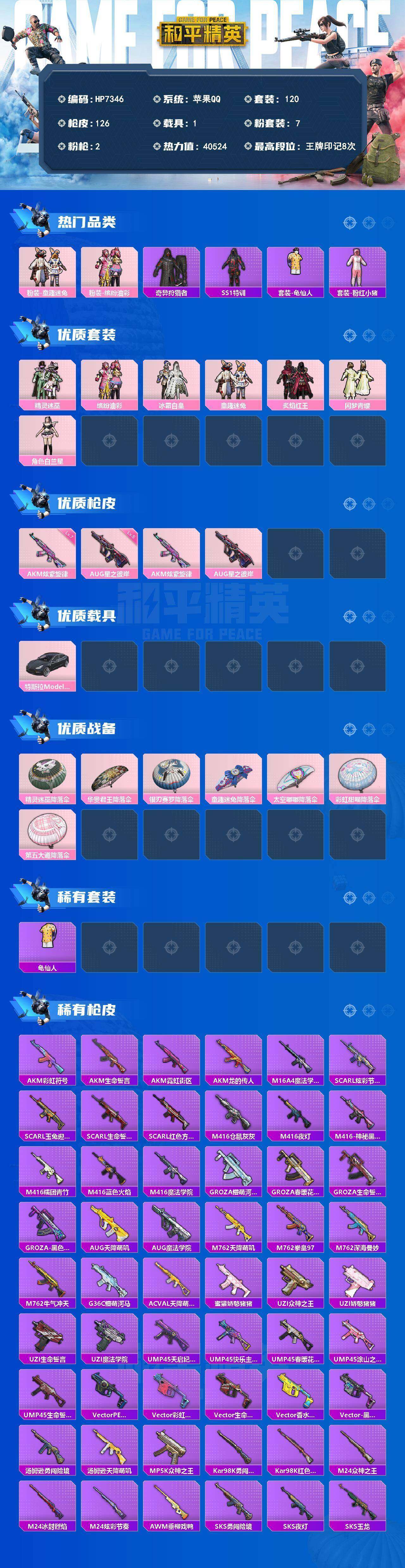 HPLX4173429和平精英账号详情图9