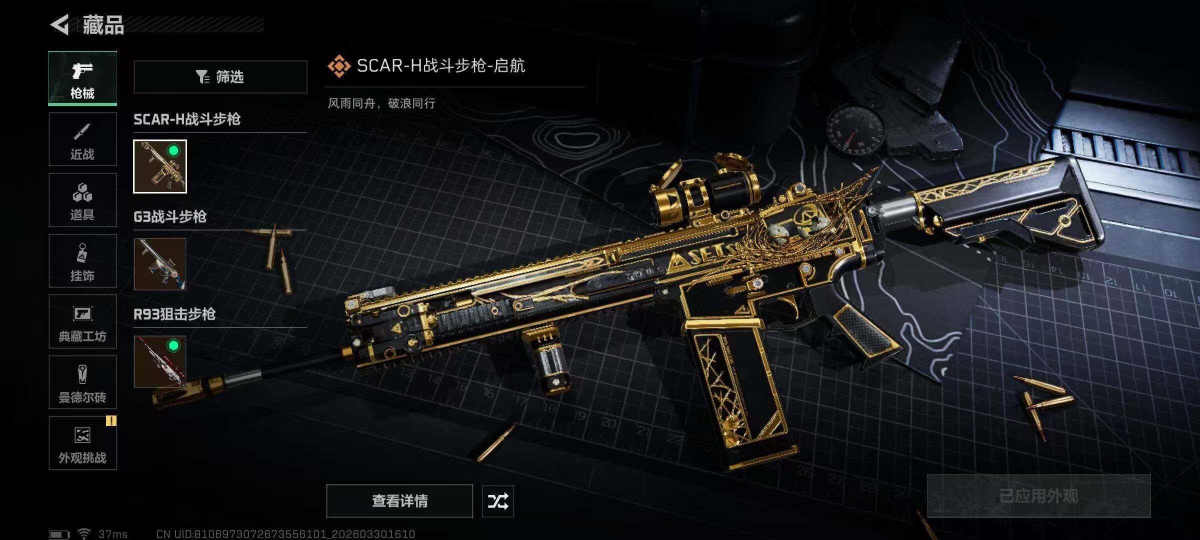 SJZEY484591三角洲行动账号详情图10 SJZEY484591三角洲行动账号详情图10